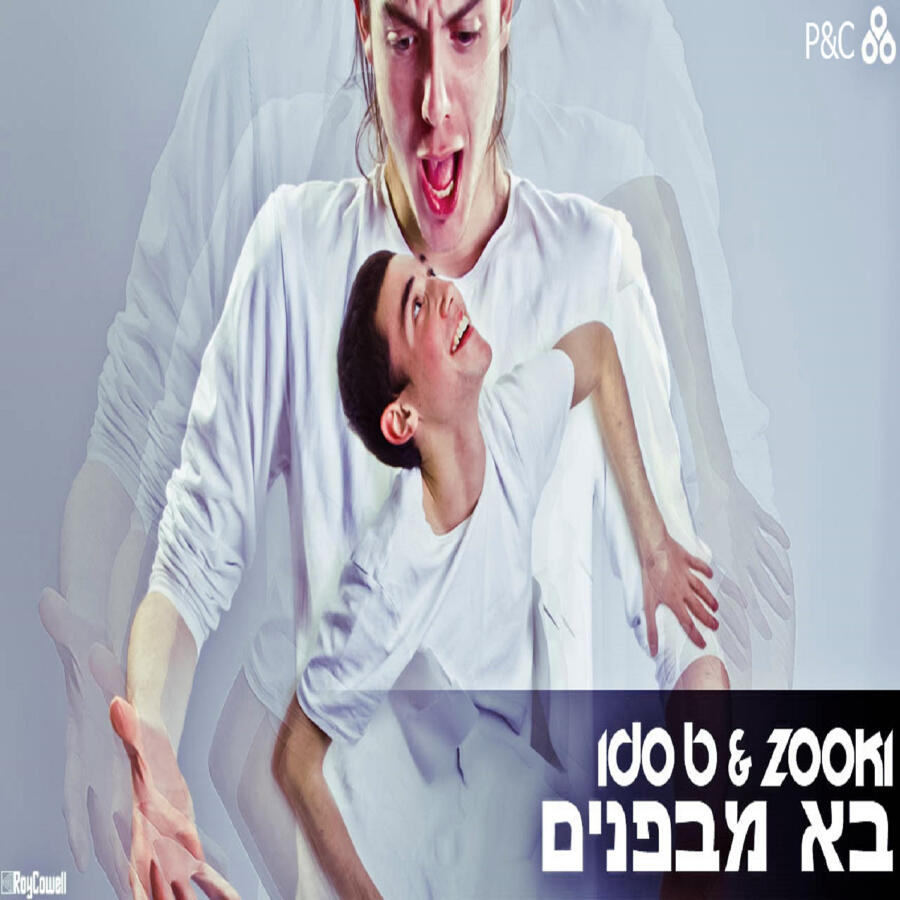Релиз בא מבפנים-אקוסטי