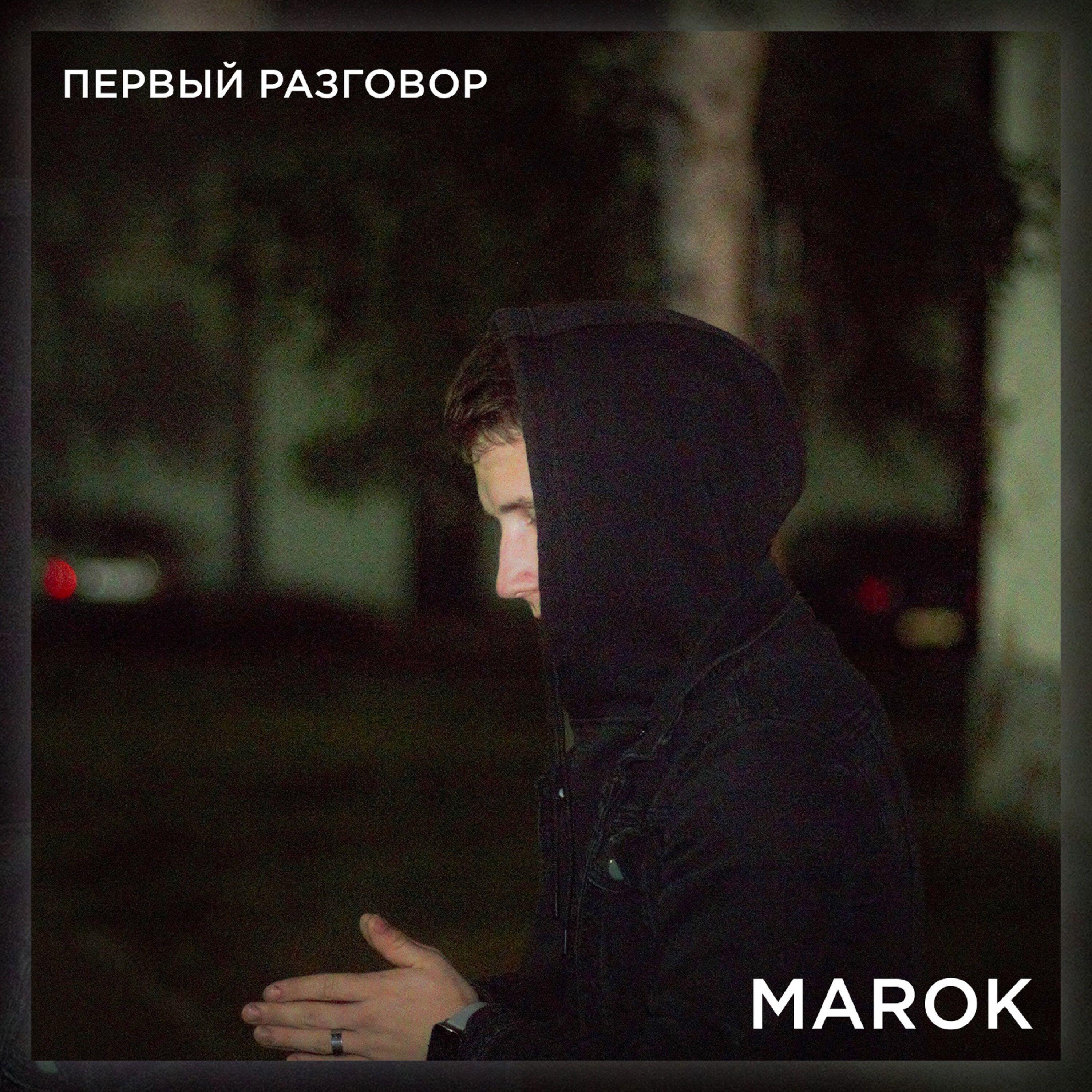 Трек Первый разговор (prod. by svvagebeats)