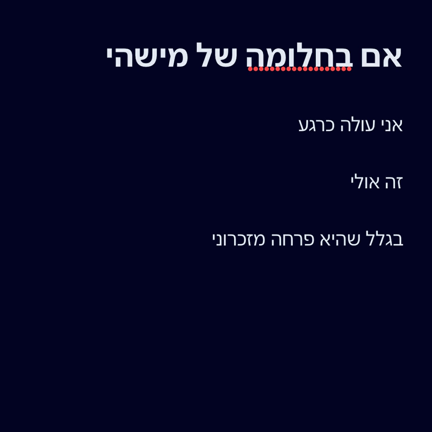 Релиз לא יכול לישון עכשיו