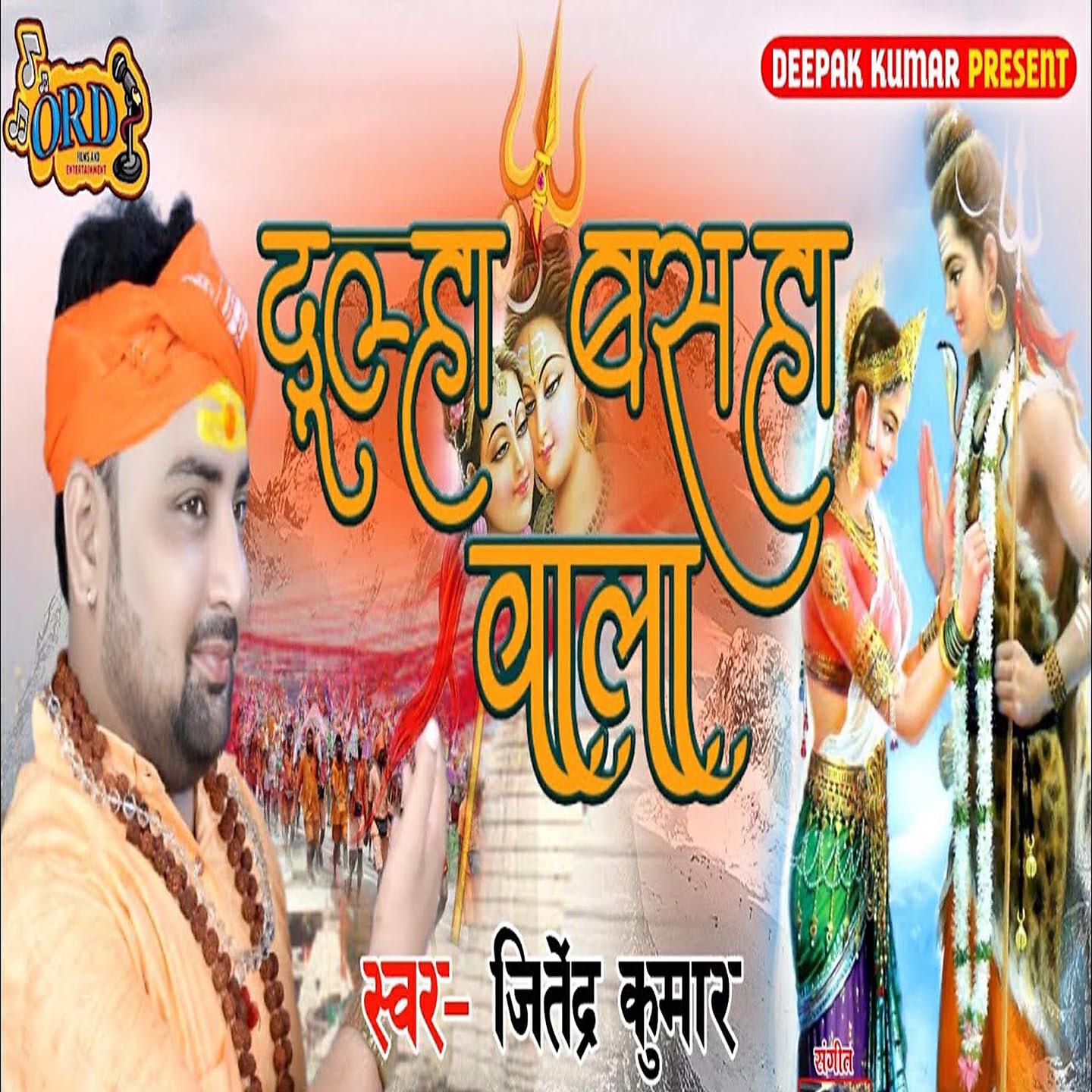 Релиз Dulha Basha Wala