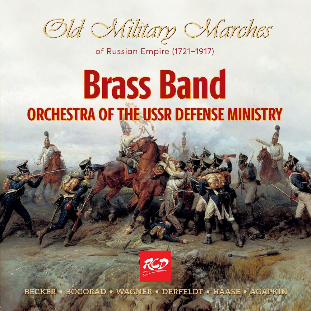 First Exemplary Orchestra of the USSR Defense Ministry