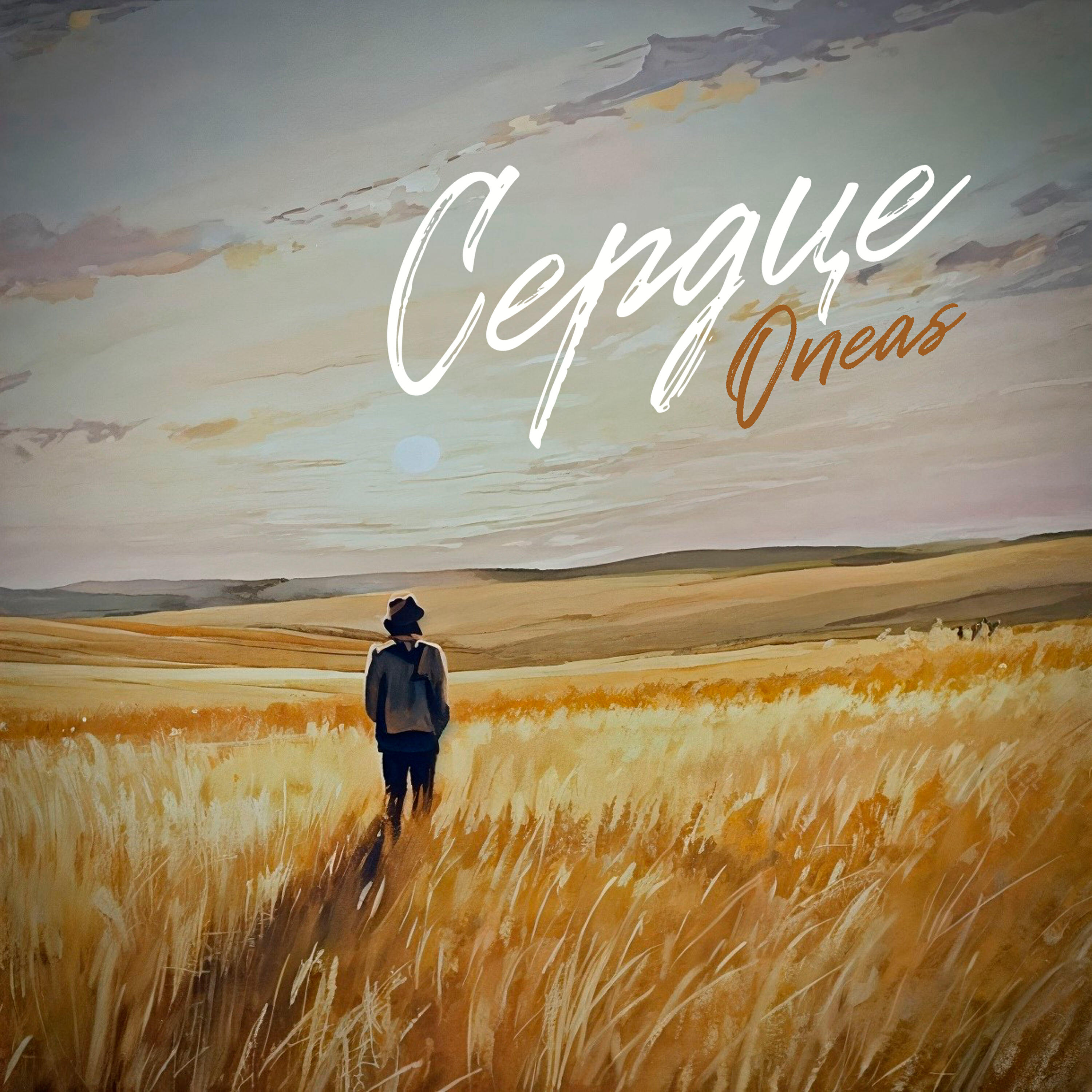Релиз Сердце