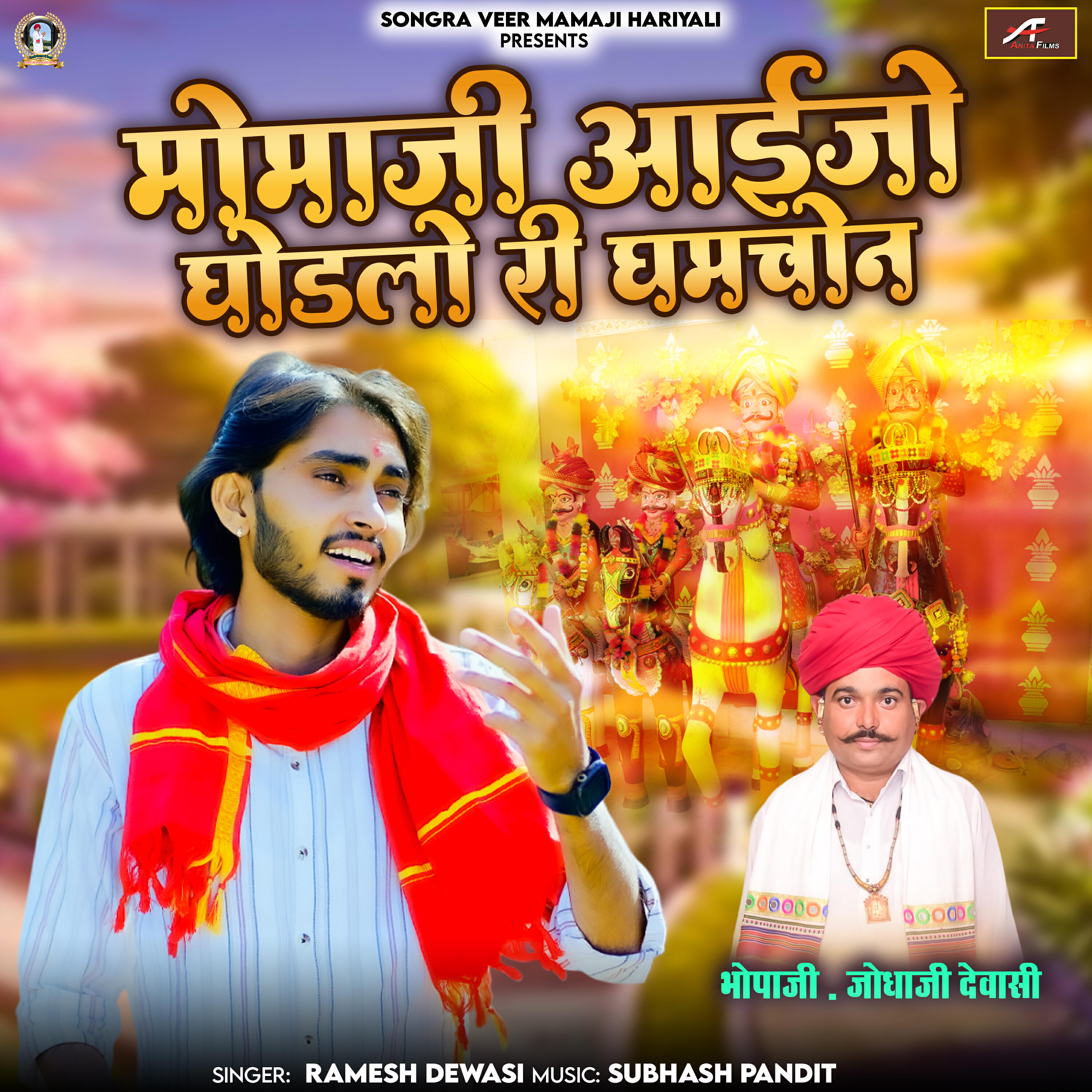 Релиз Momaji Aaijo Ghodlo Ri Ghmachon