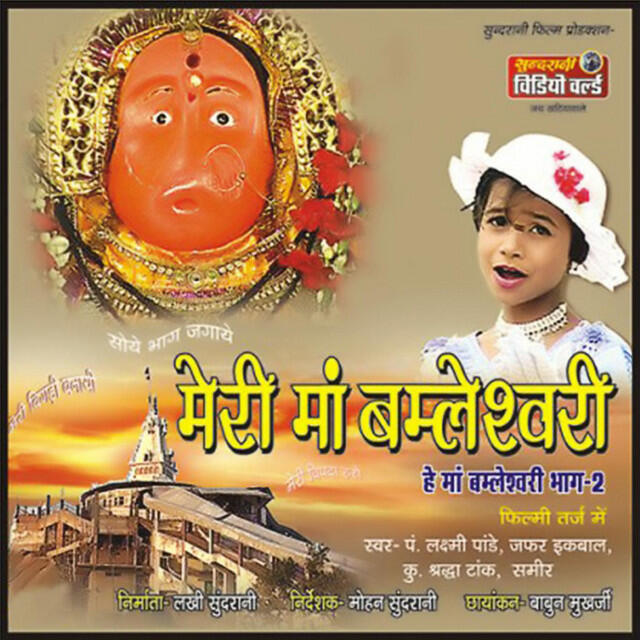 Релиз Meri Ma Bamleshwari