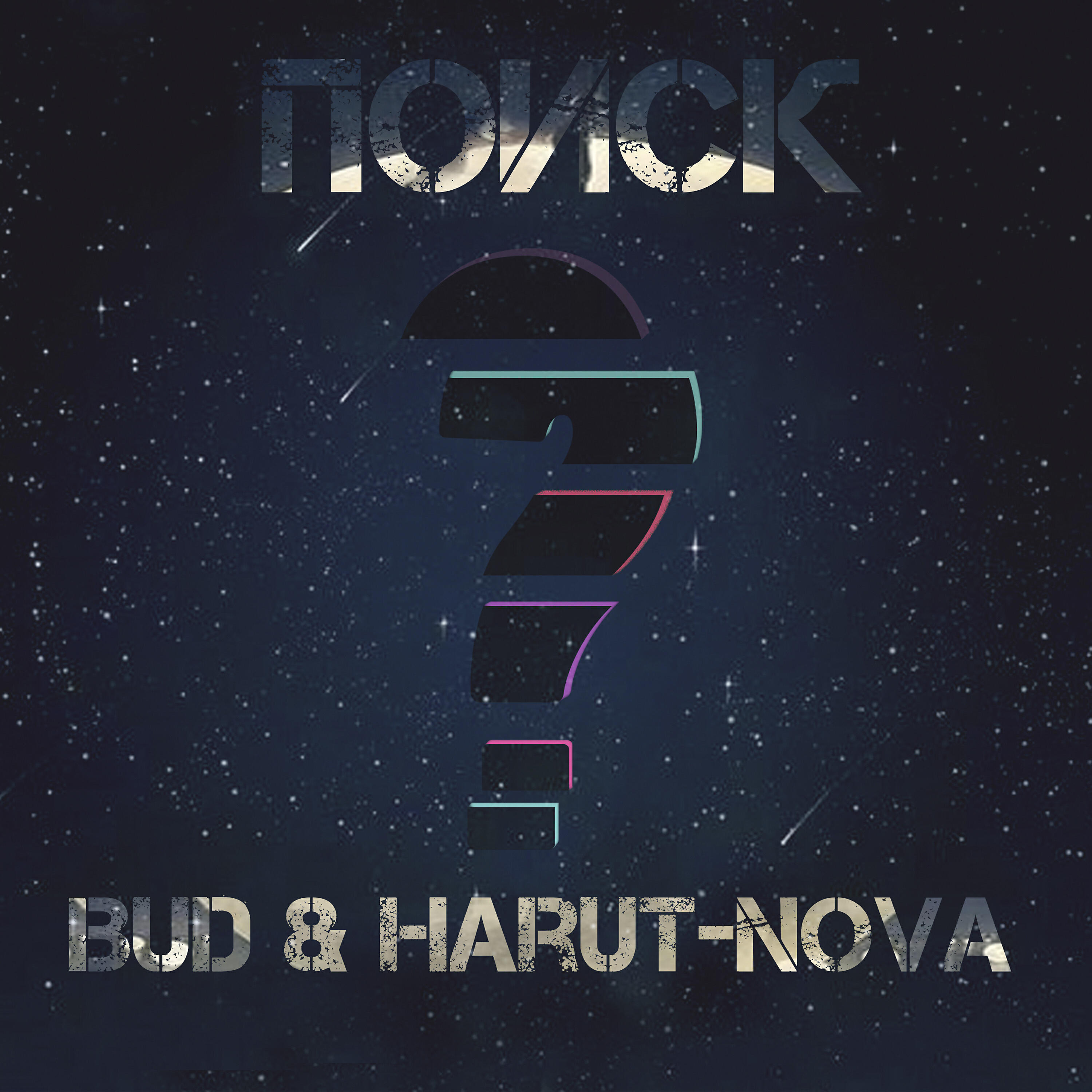Релиз Поиск