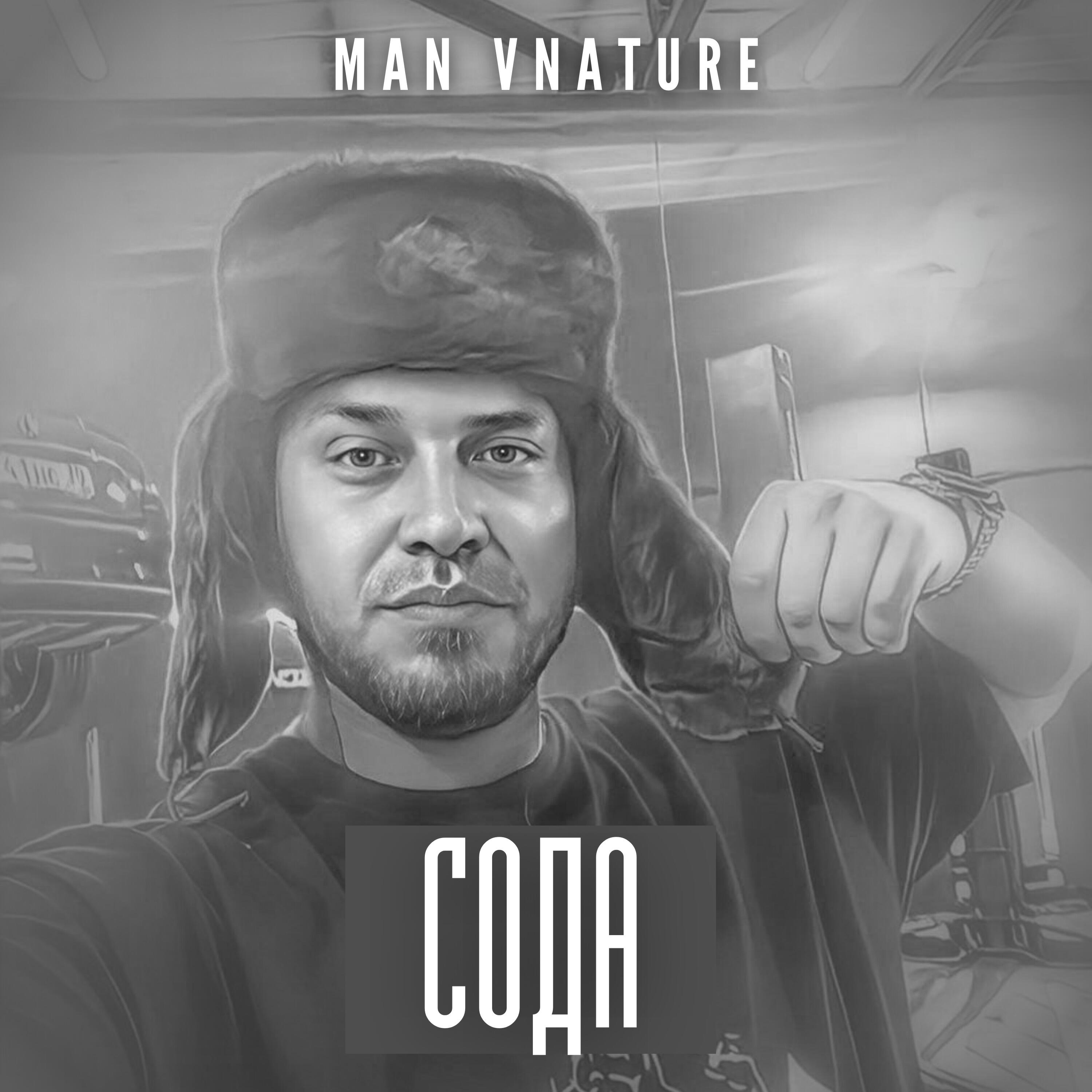 Релиз Сода