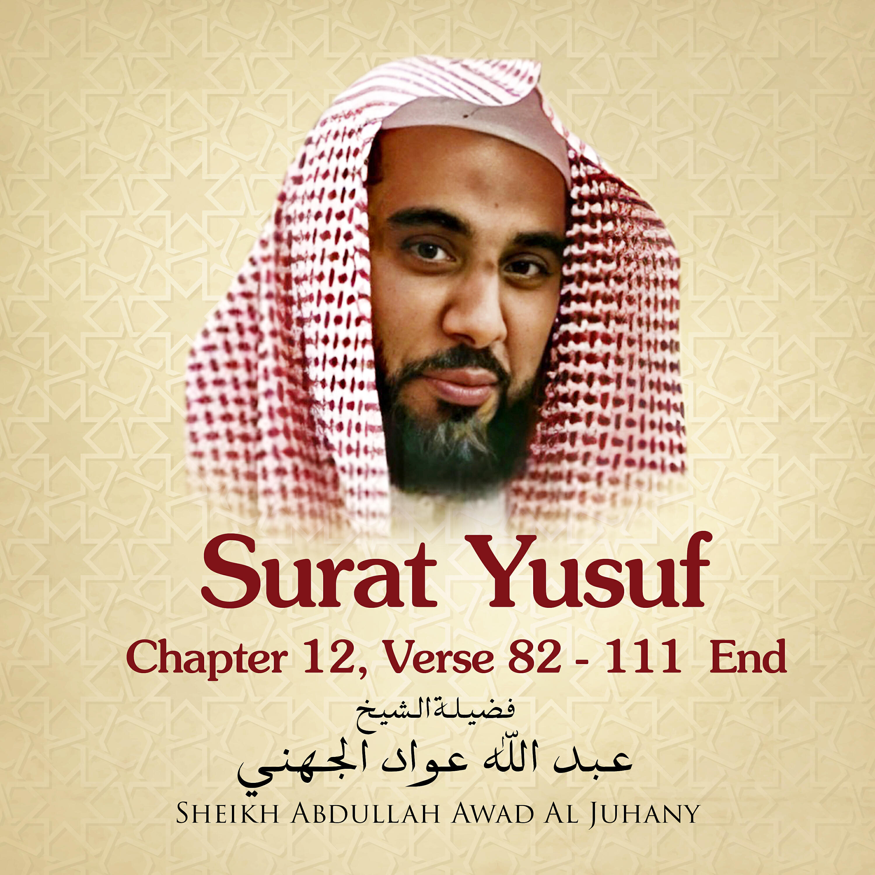Релиз Surat Yusuf, Chapter 12, Verse 82 - 111 end