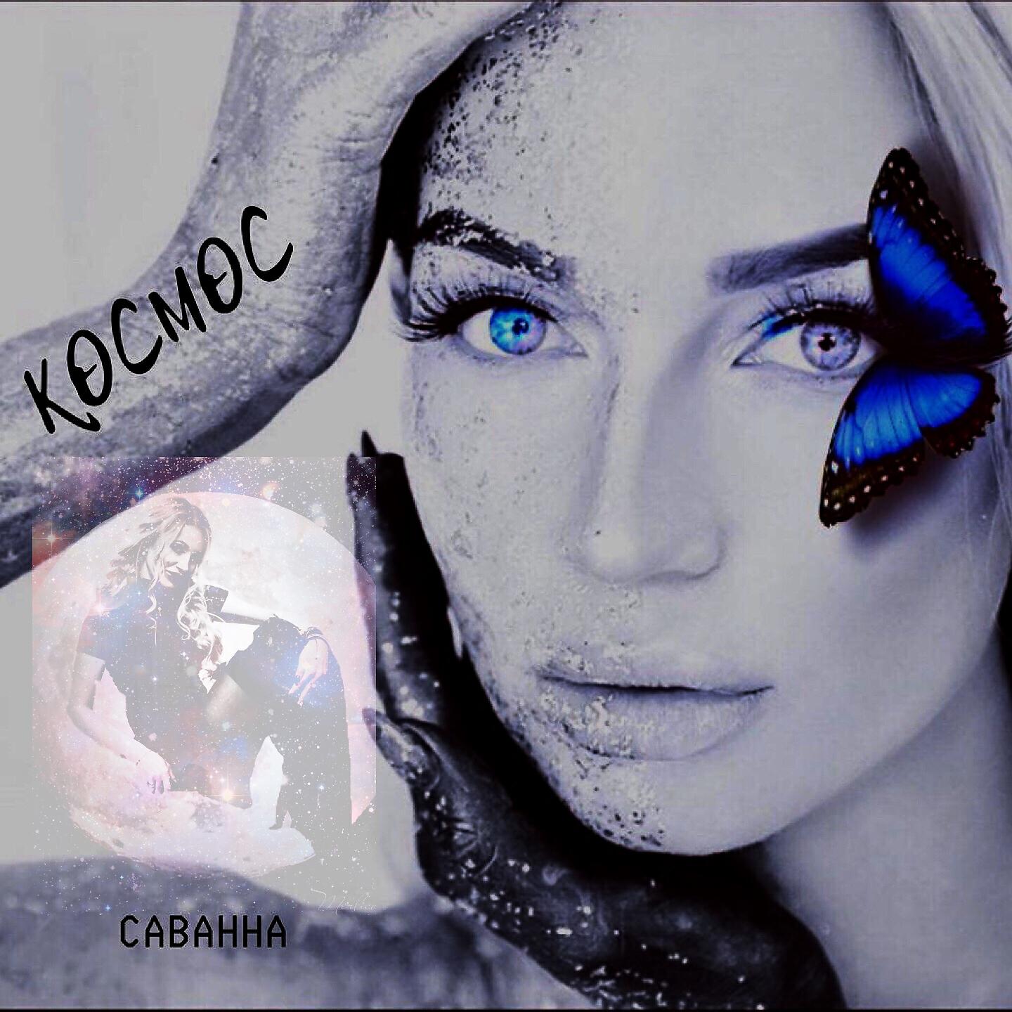 Саванна