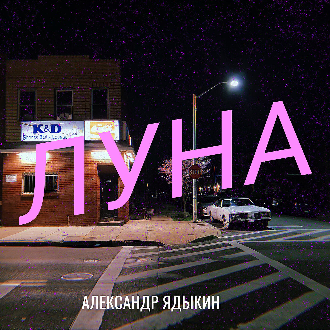 Релиз Луна