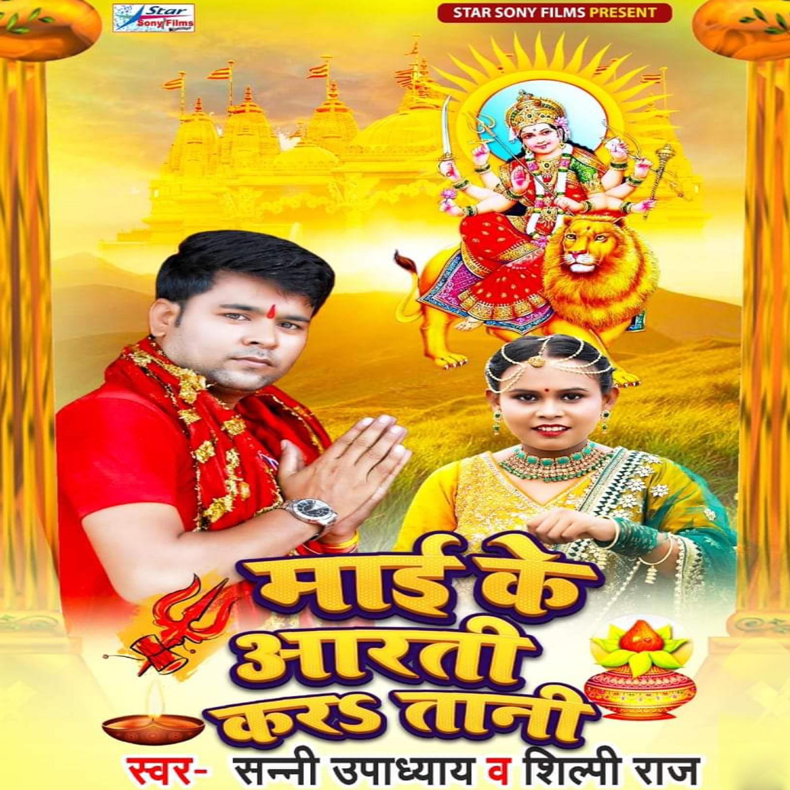 Релиз Mai Ke Arti Karatani