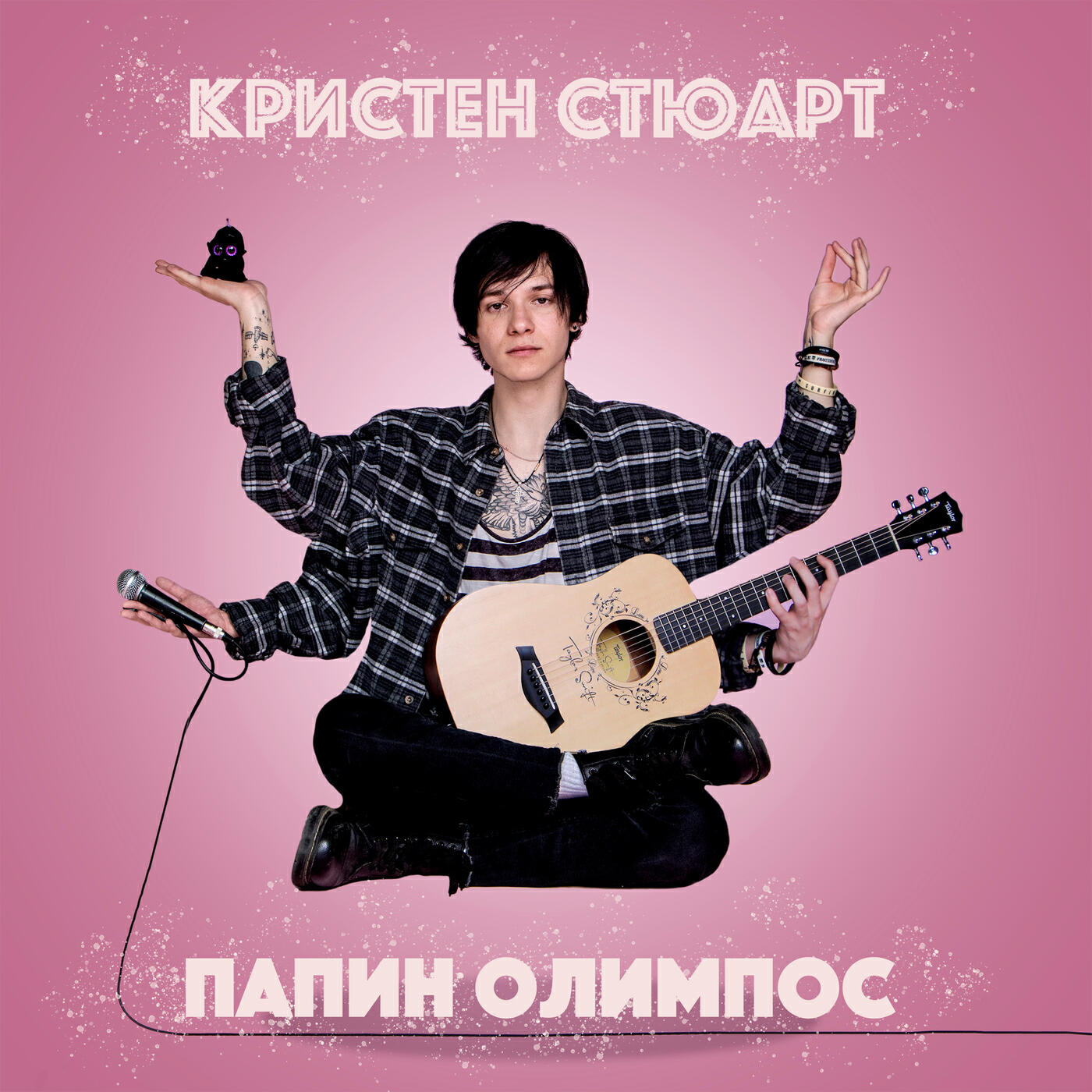 Постер альбома Кристен Стюарт