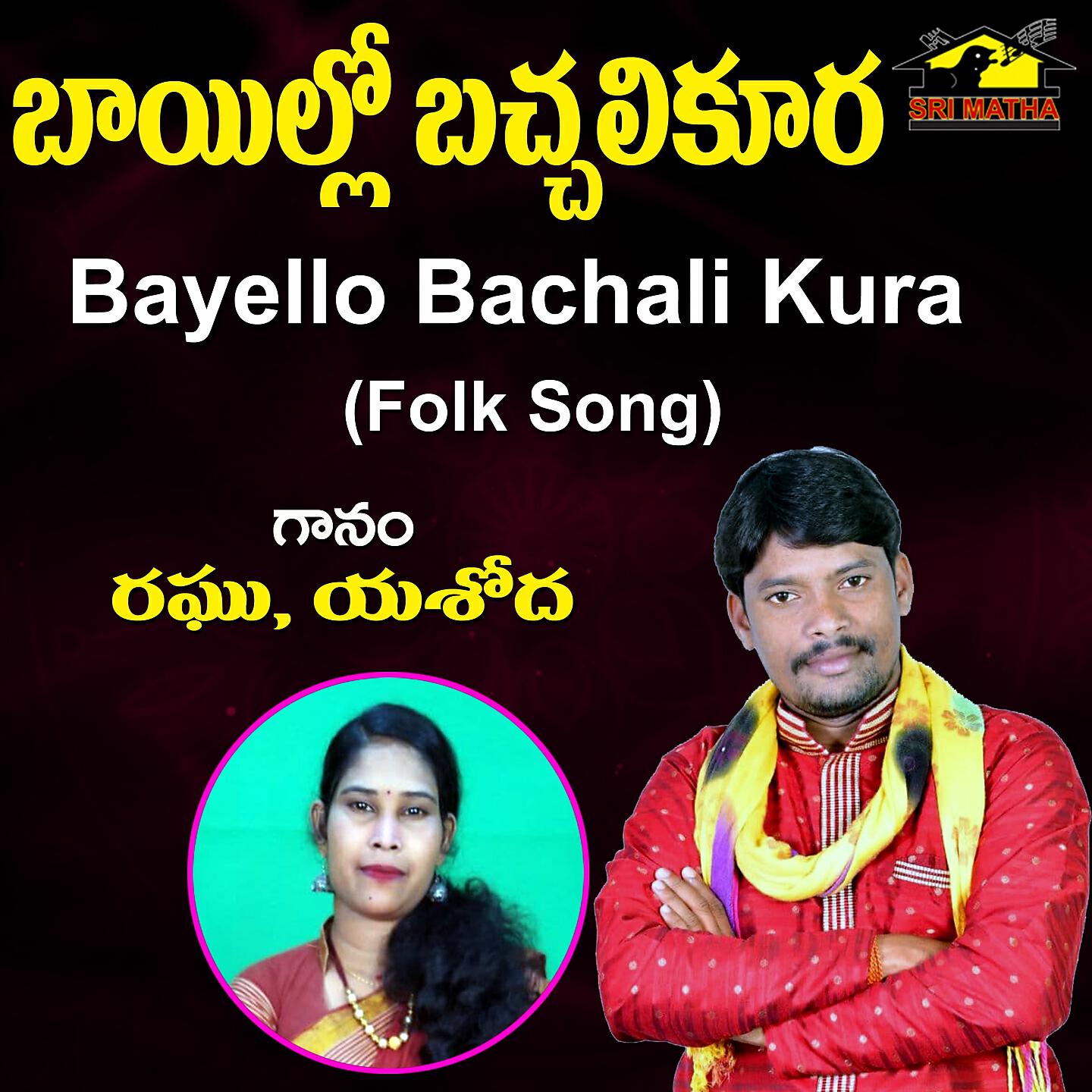 Релиз Bayello Bachali Kura