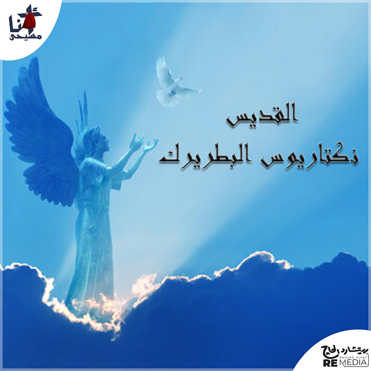Релиз Siret El Kedis Neiktarious