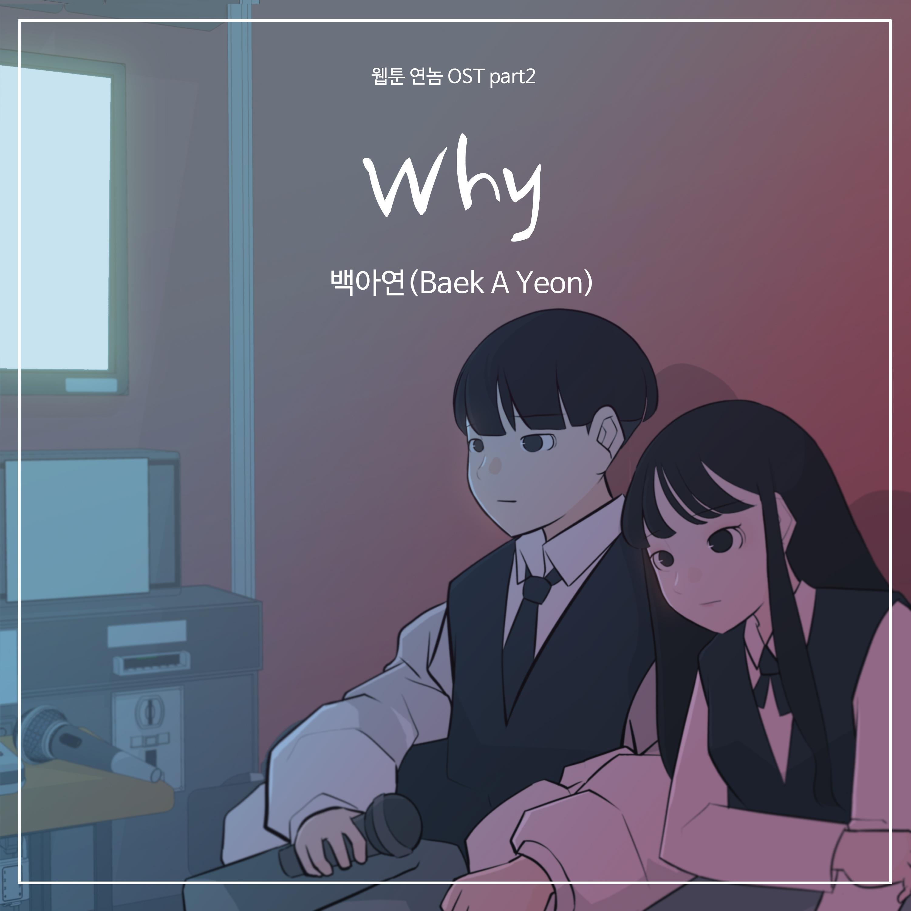 Релиз Webtoon YEONNOM OST Part.2