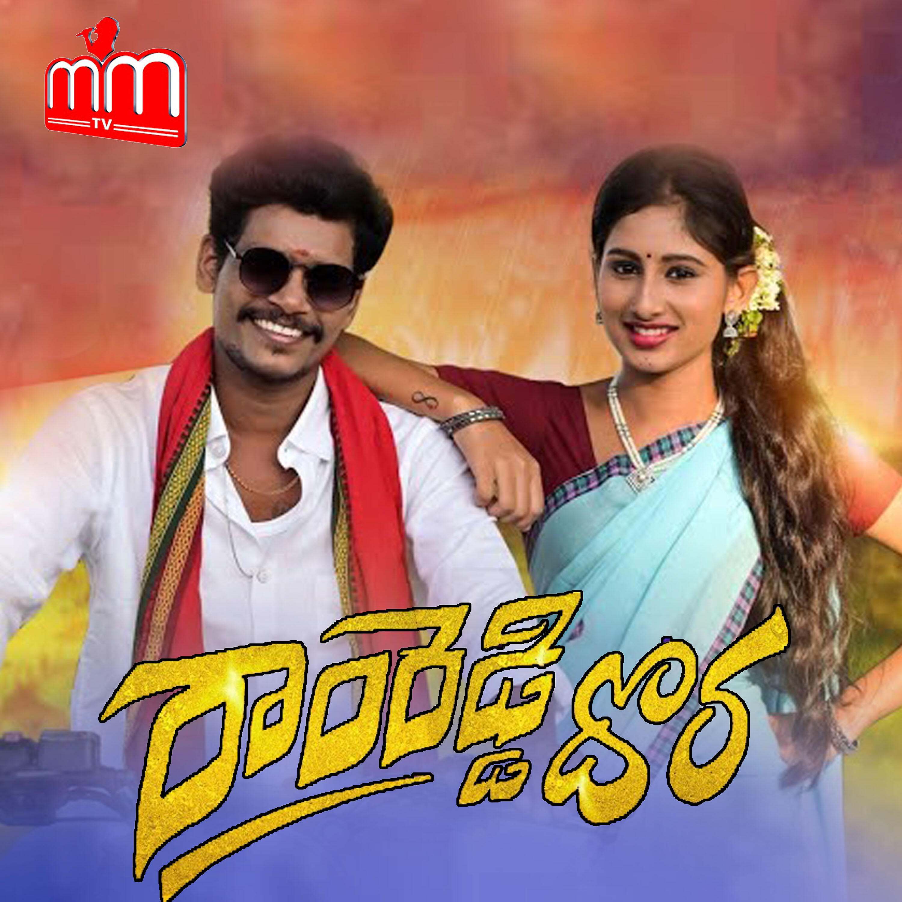 Релиз Ramreddy Dhora