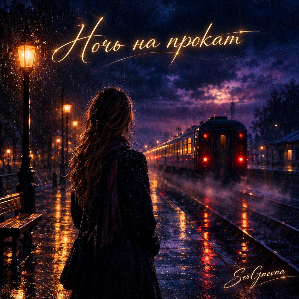 Релиз Ночь на прокат