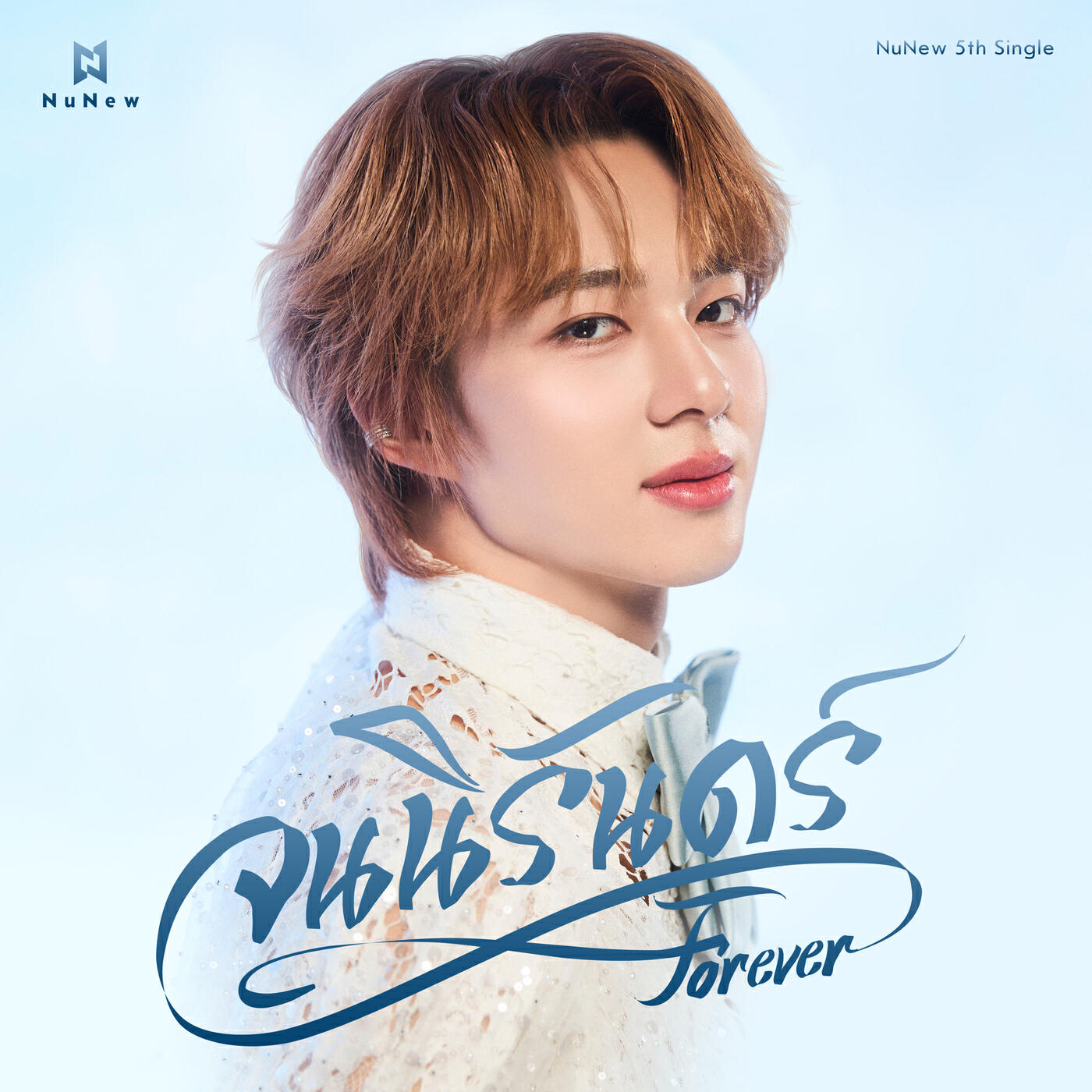 Релиз จนนิรันดร์ (Forever)