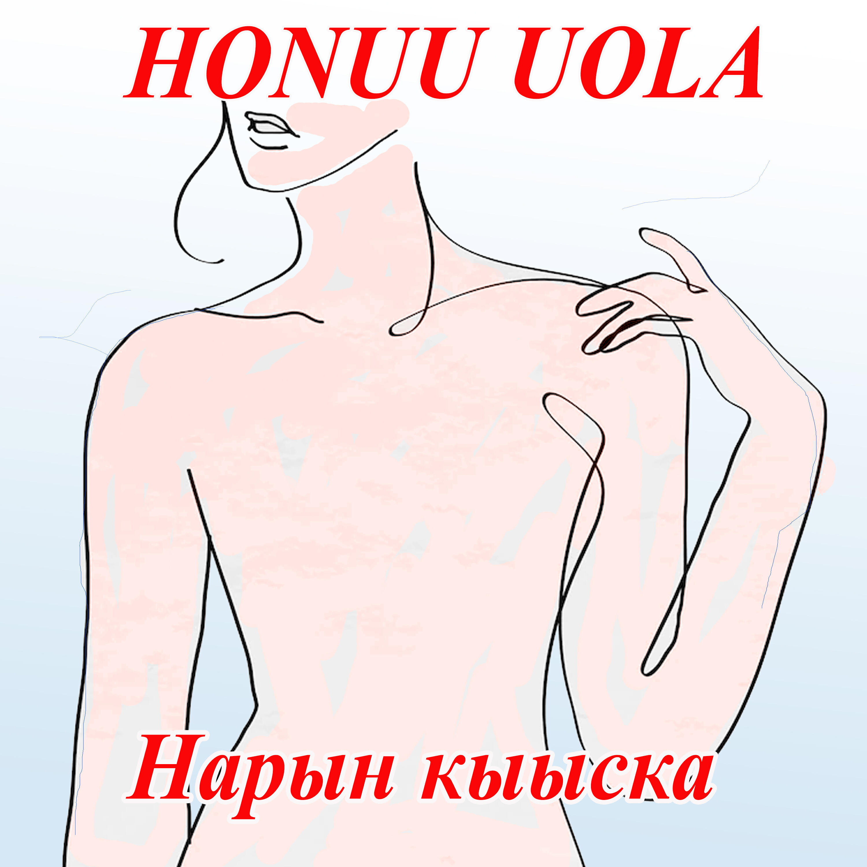 Релиз Нарын кыыска