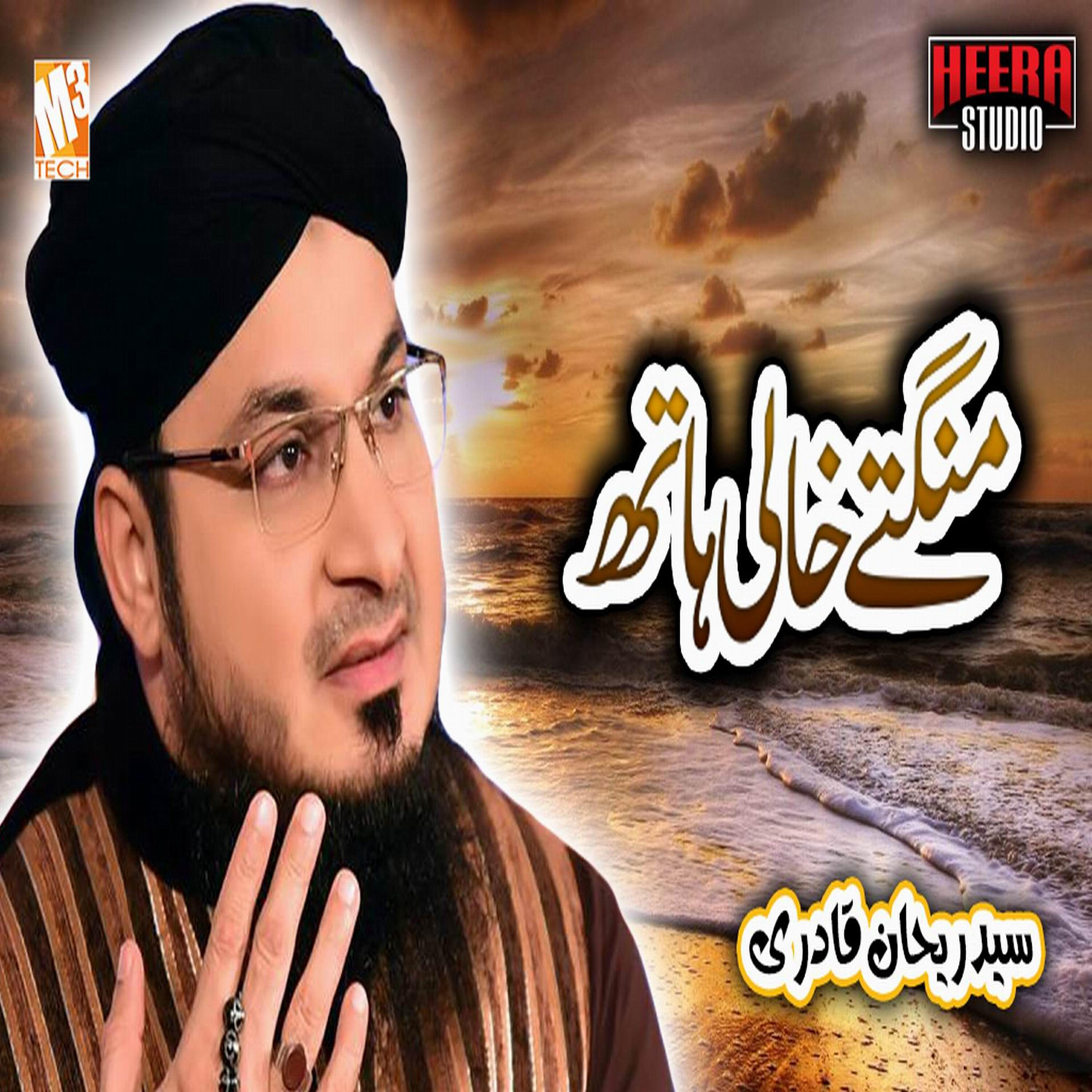 Релиз Mangte Khaali Hath - Single