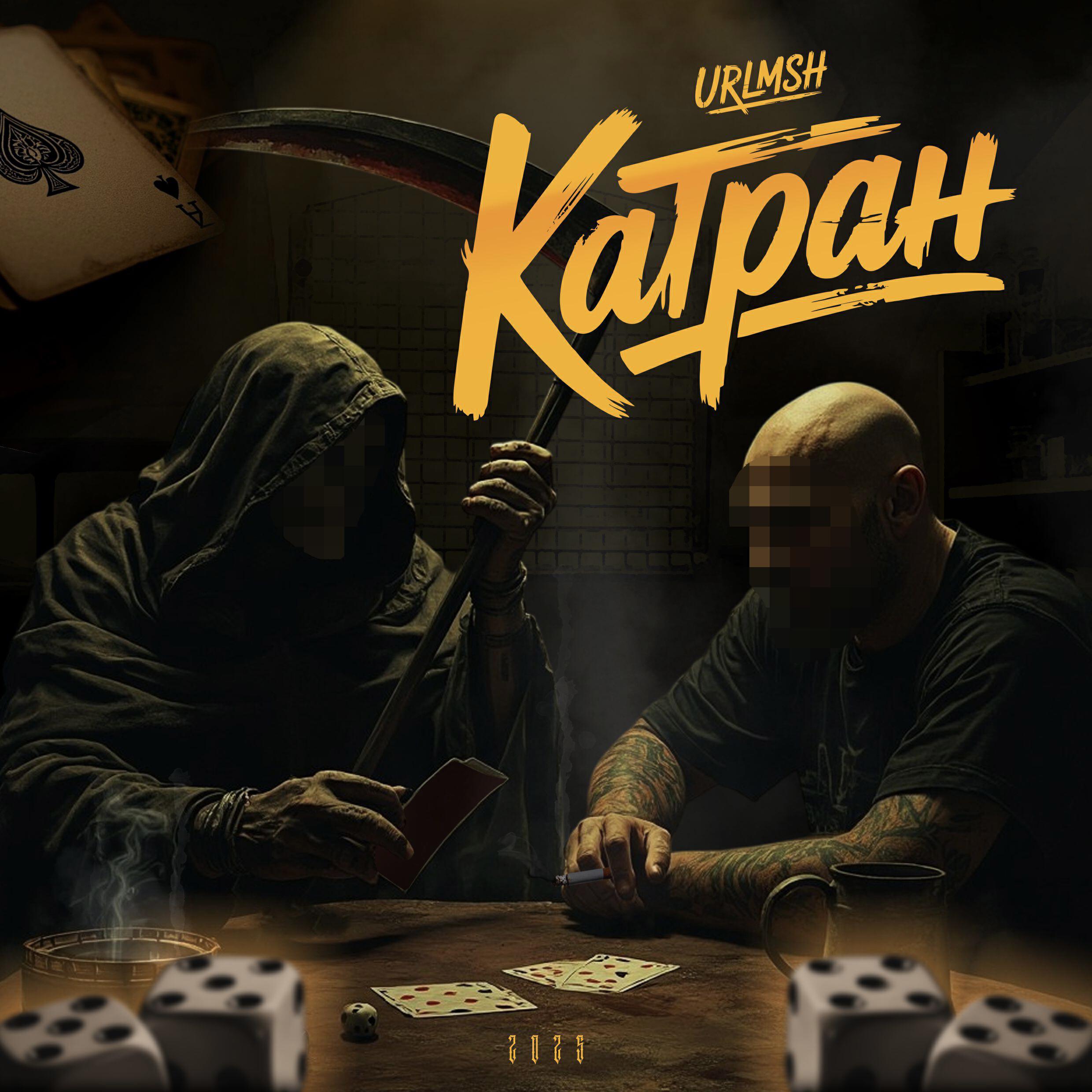 Постер альбома Катран
