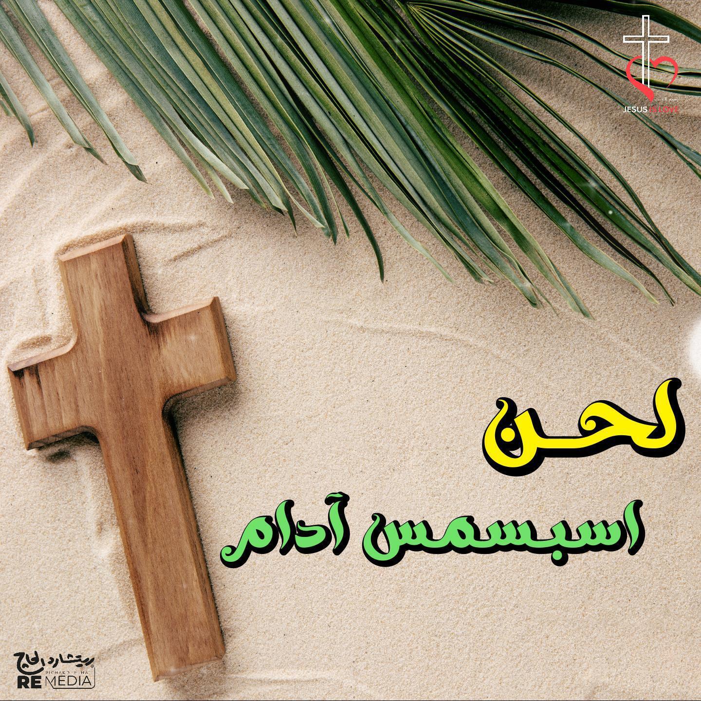 Jesus Is Love Band