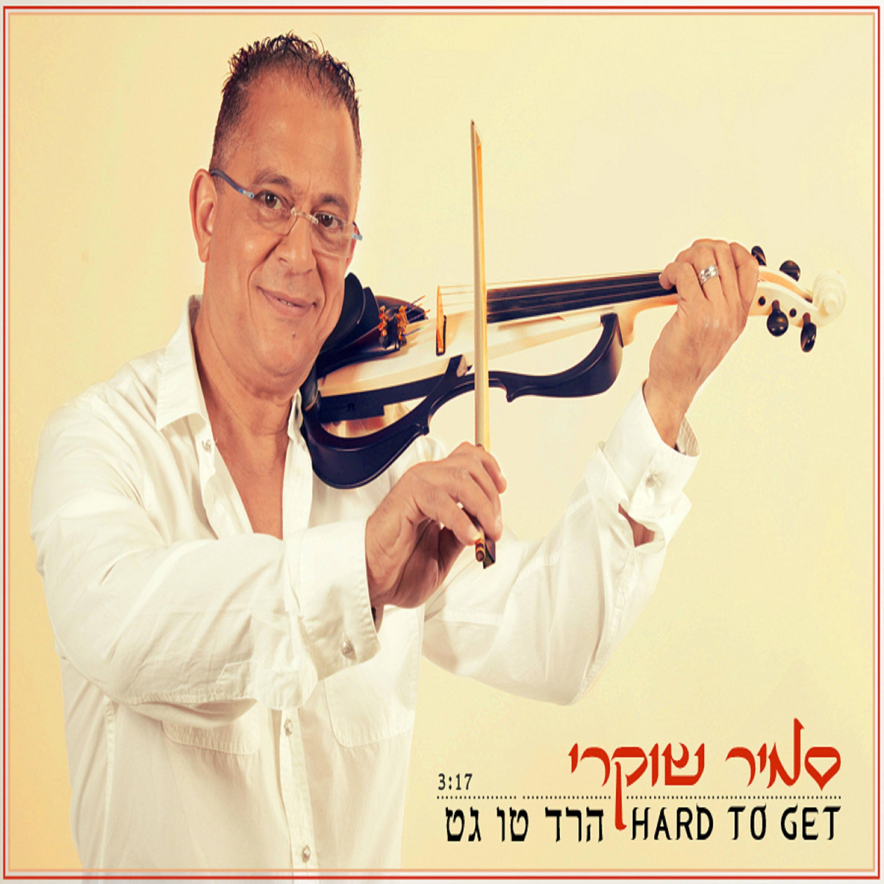 Релиз הרד טו גט