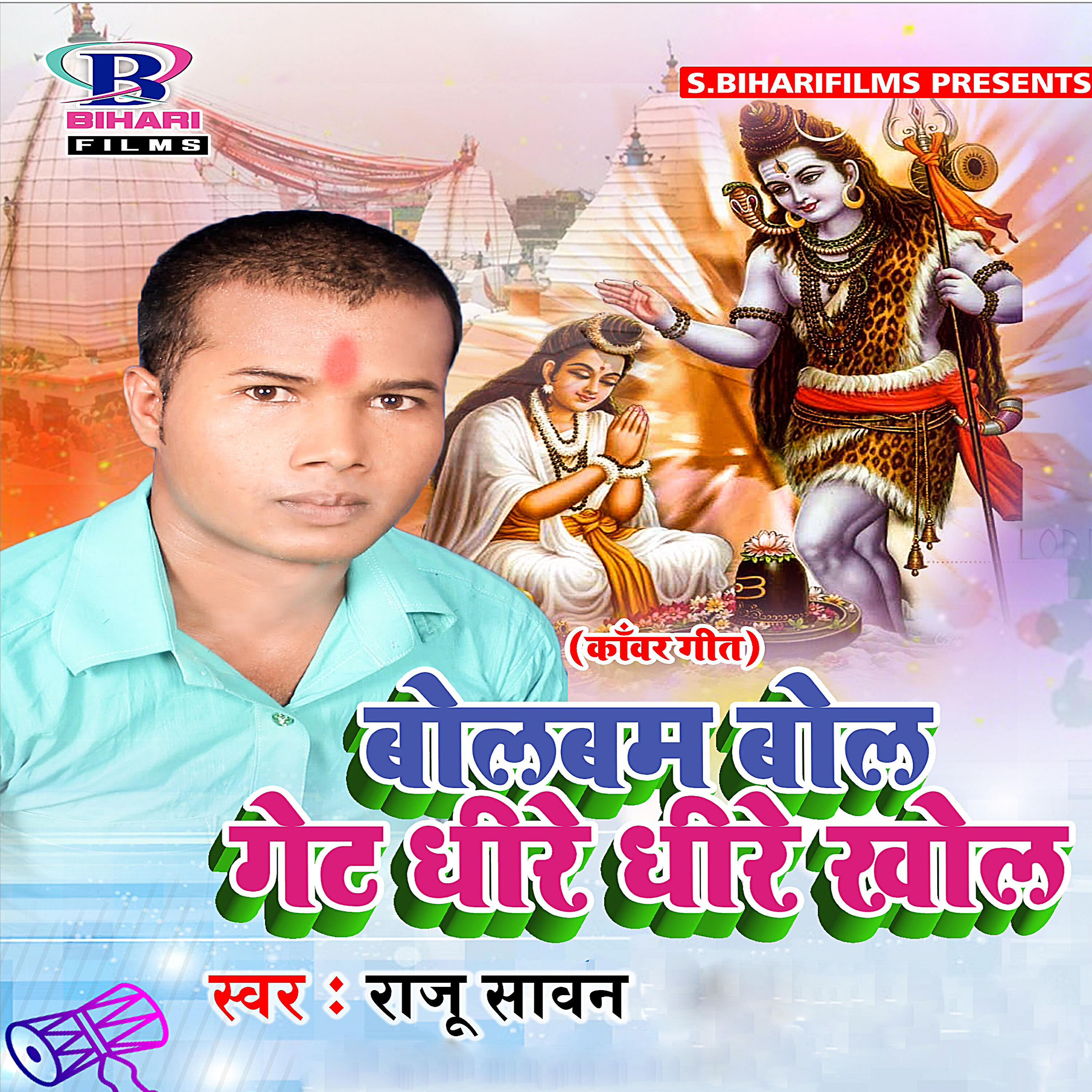 Raju Sawan