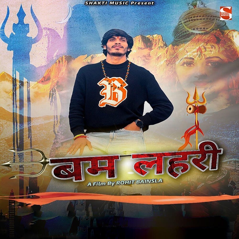 Релиз Bam Lehri