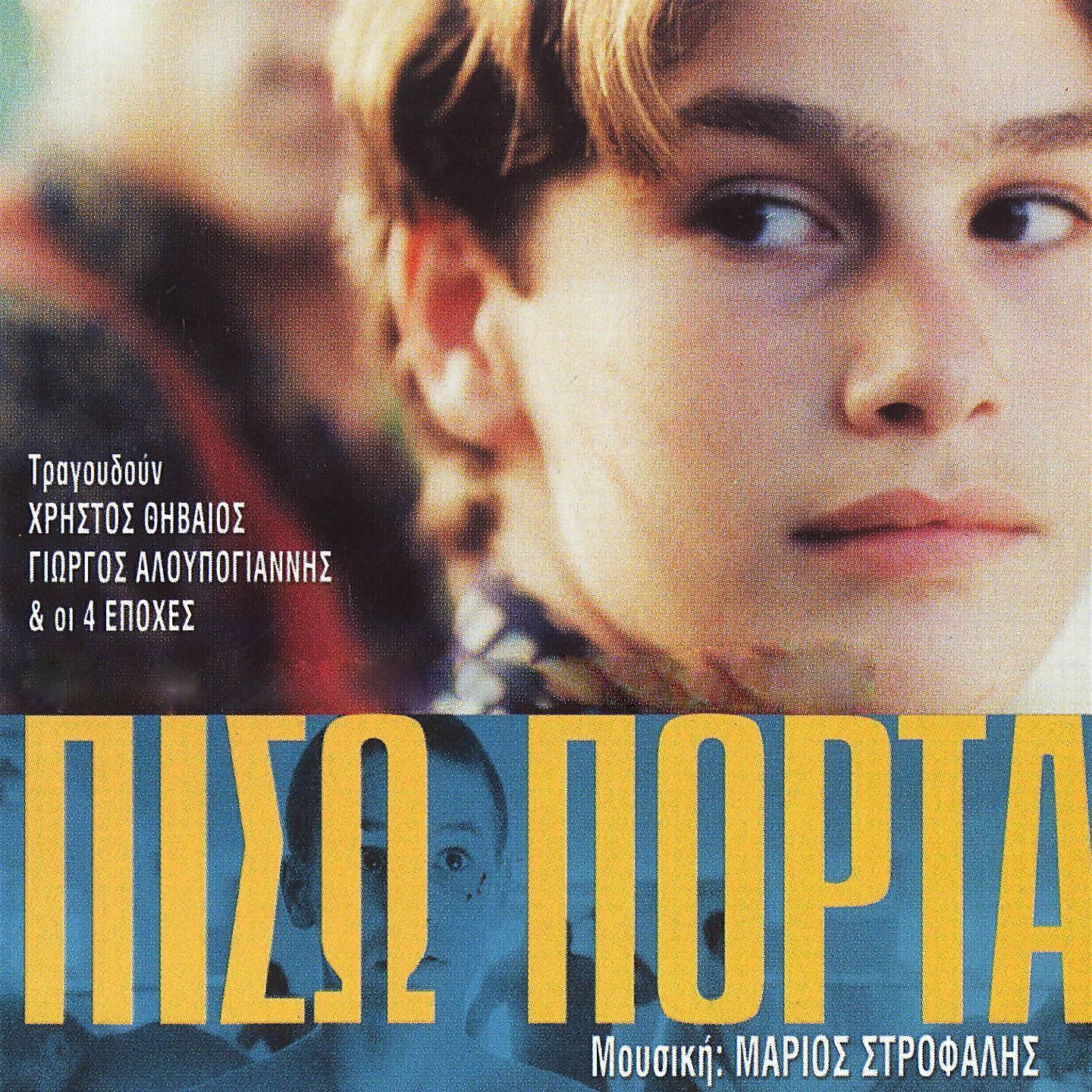 Hristos Thivaios