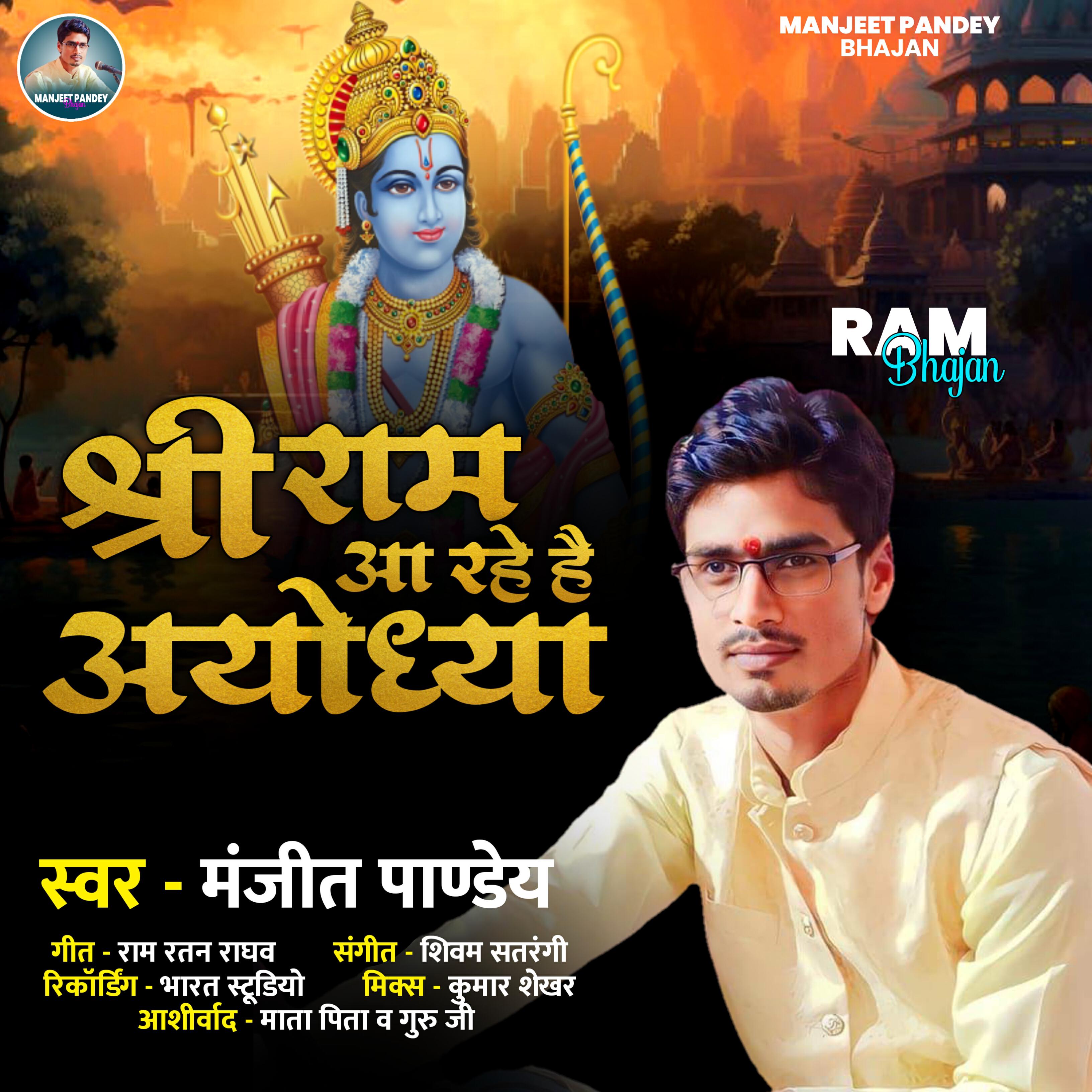 Релиз Shree Ram Aa Rahe Hai Ayodhya