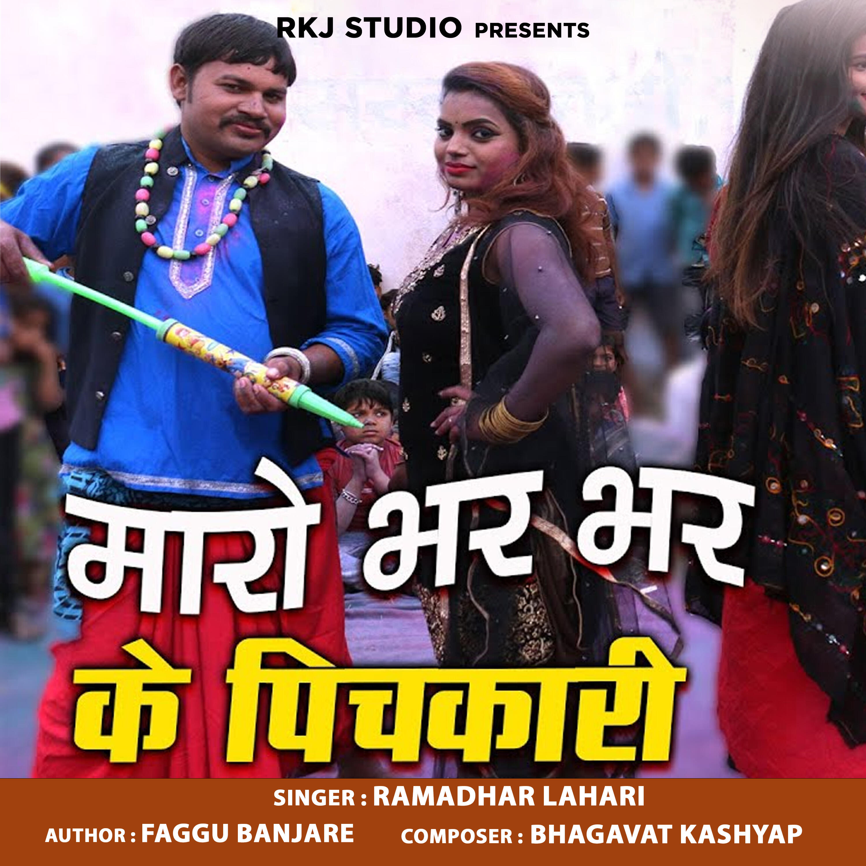Релиз Maro Bhar Bhar Ke Pichakari