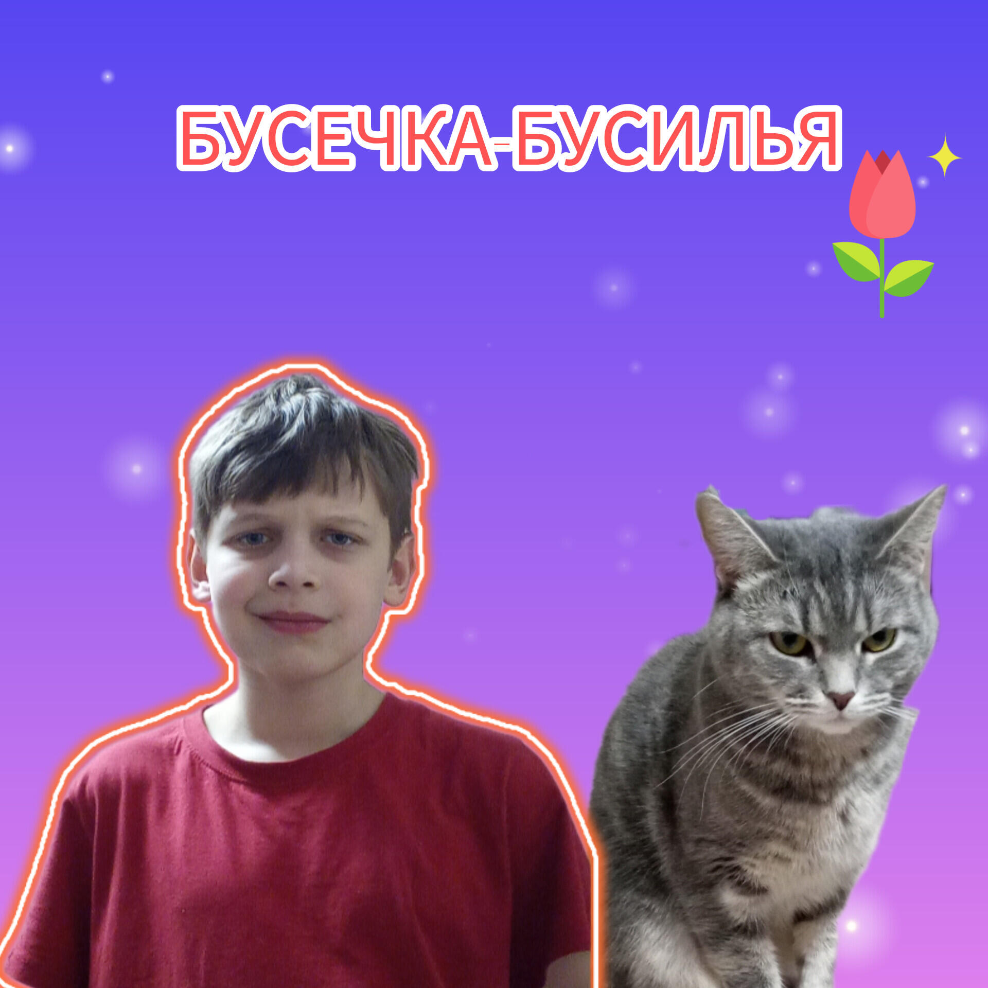 Максим Беликов