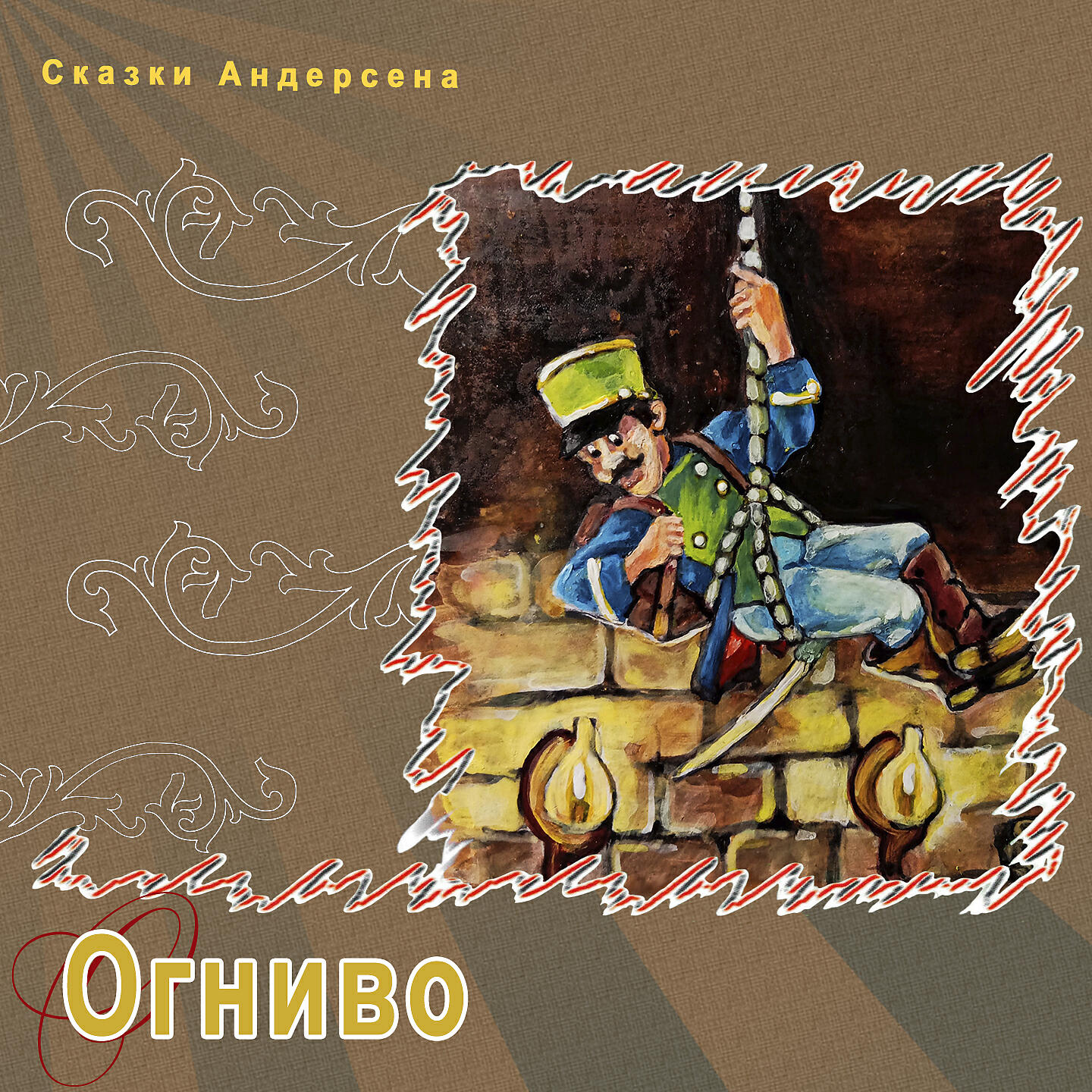 Книга Огниво