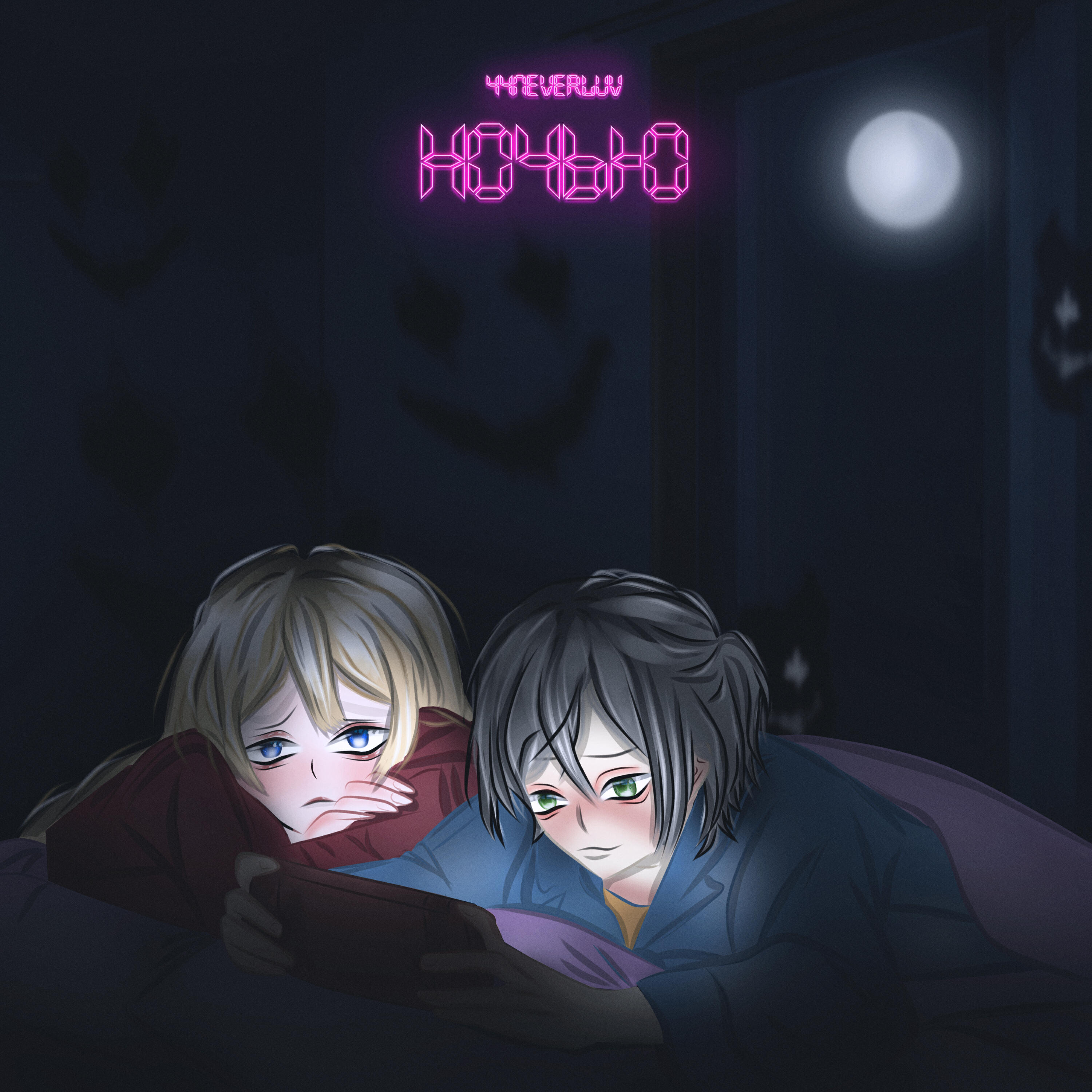 Релиз НОЧЬЮ