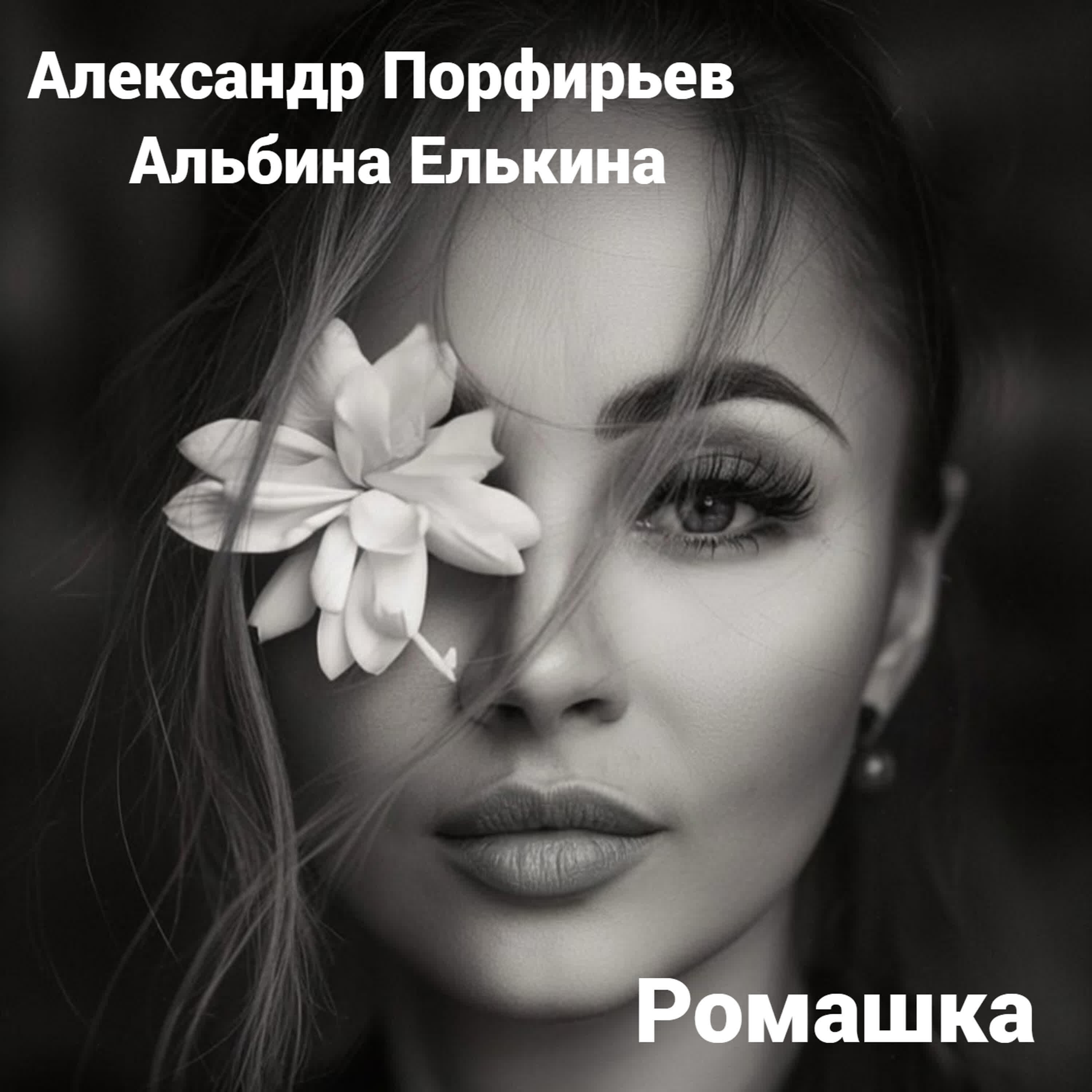 Релиз Ромашка