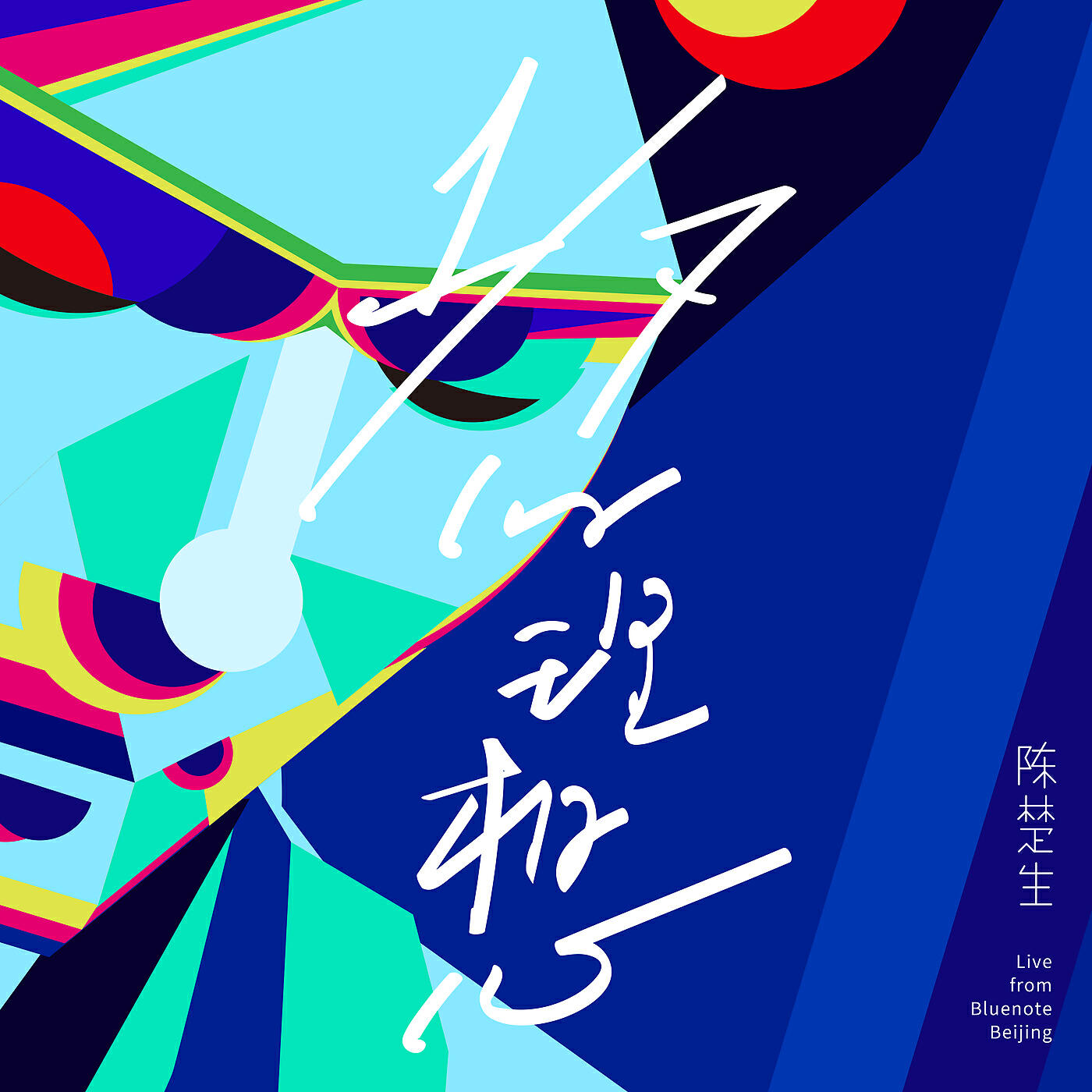 Релиз Qi Fen Zhi Yi De Li Xiang