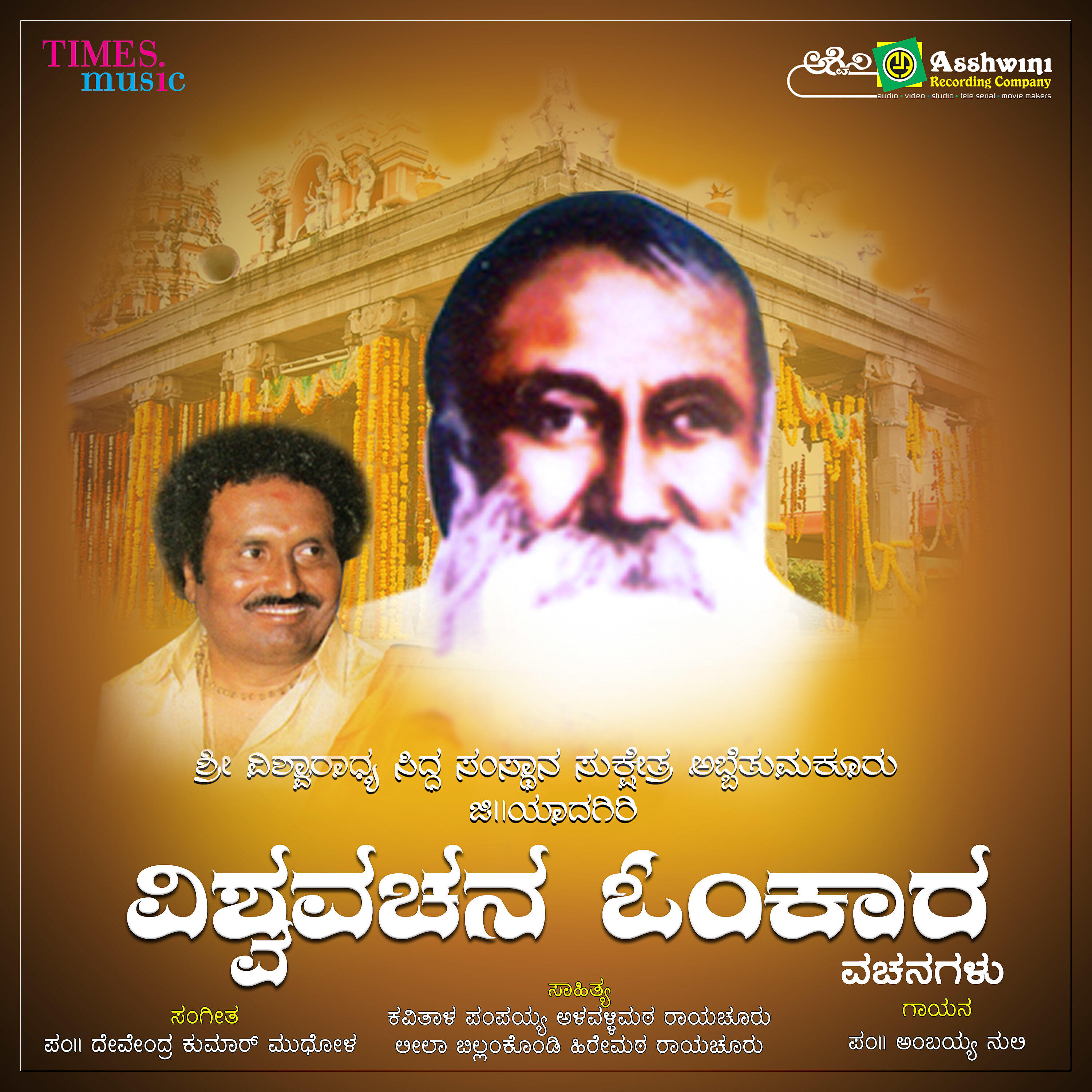 Релиз Vishwa Vachana Omkaara