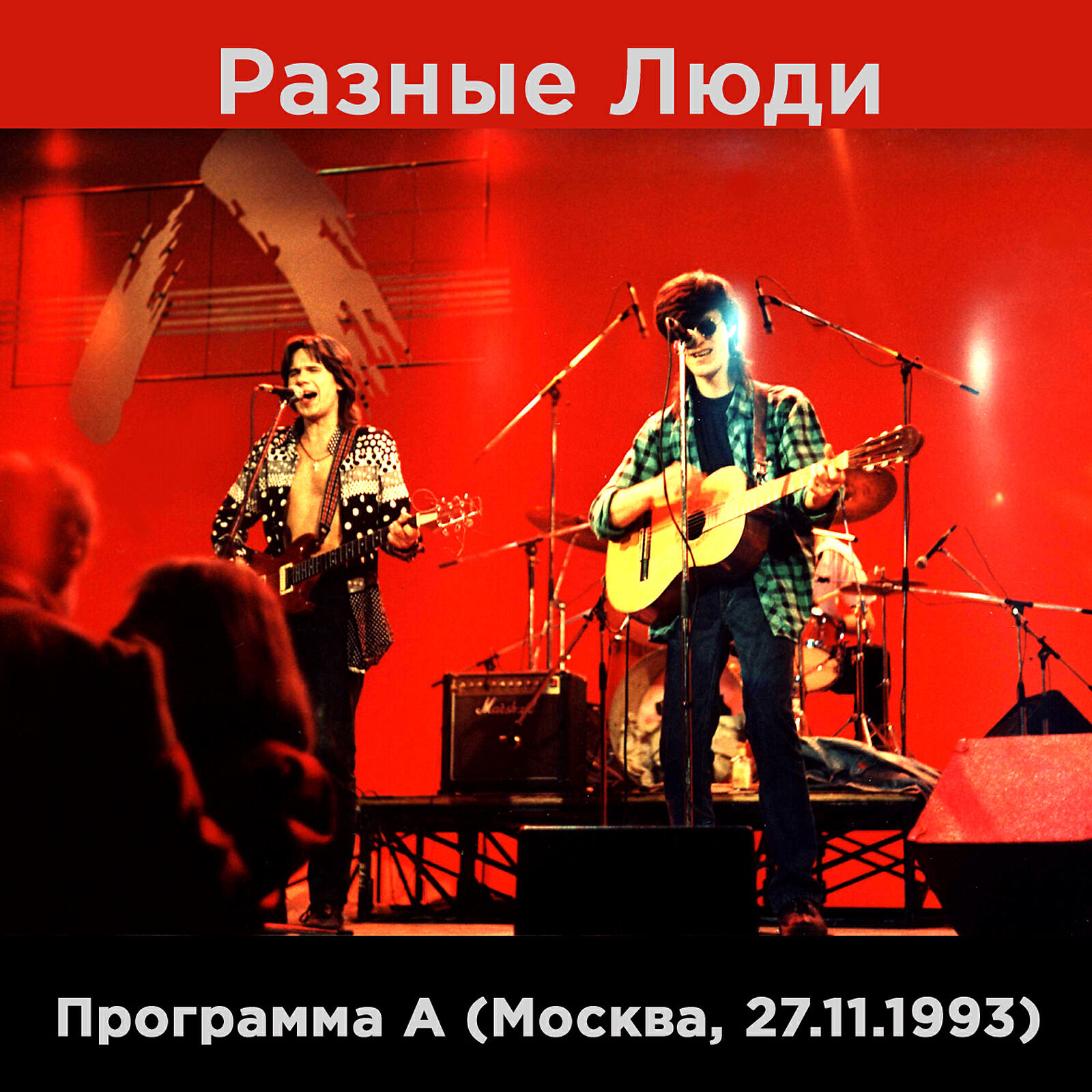 Релиз Программа А (TV Москва, 27.11.1993)