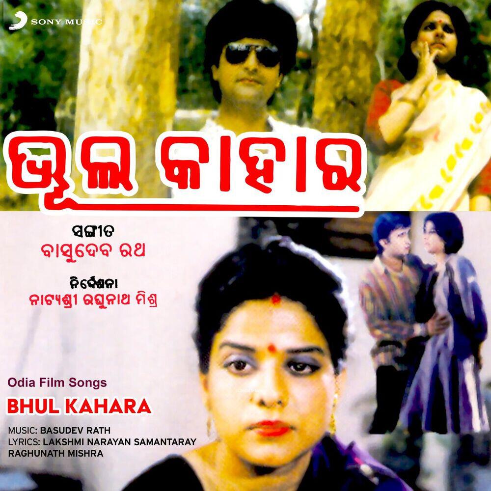 Релиз Bhul Kahara (Original Motion Picture Soundtrack)