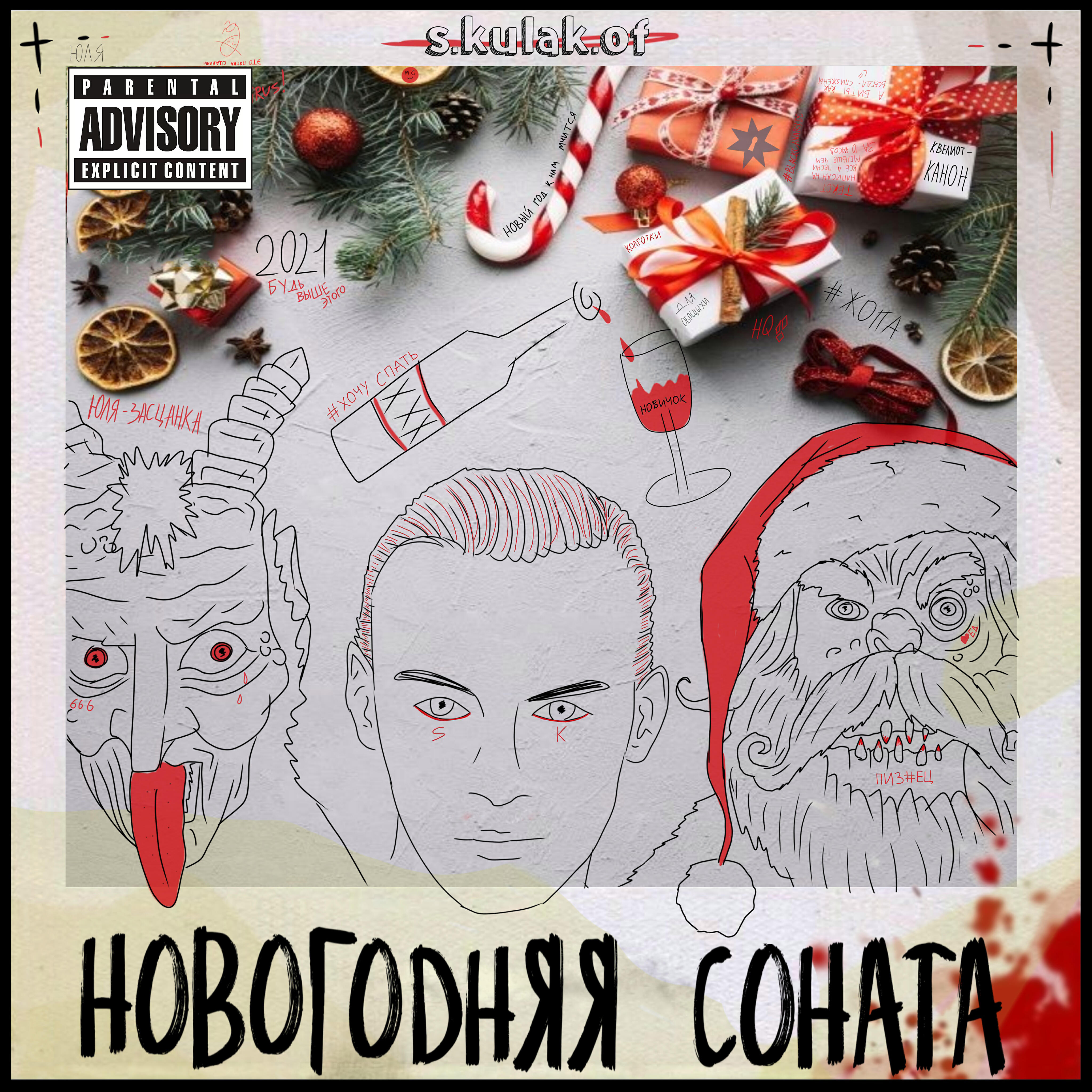 Релиз Новогодняя соната
