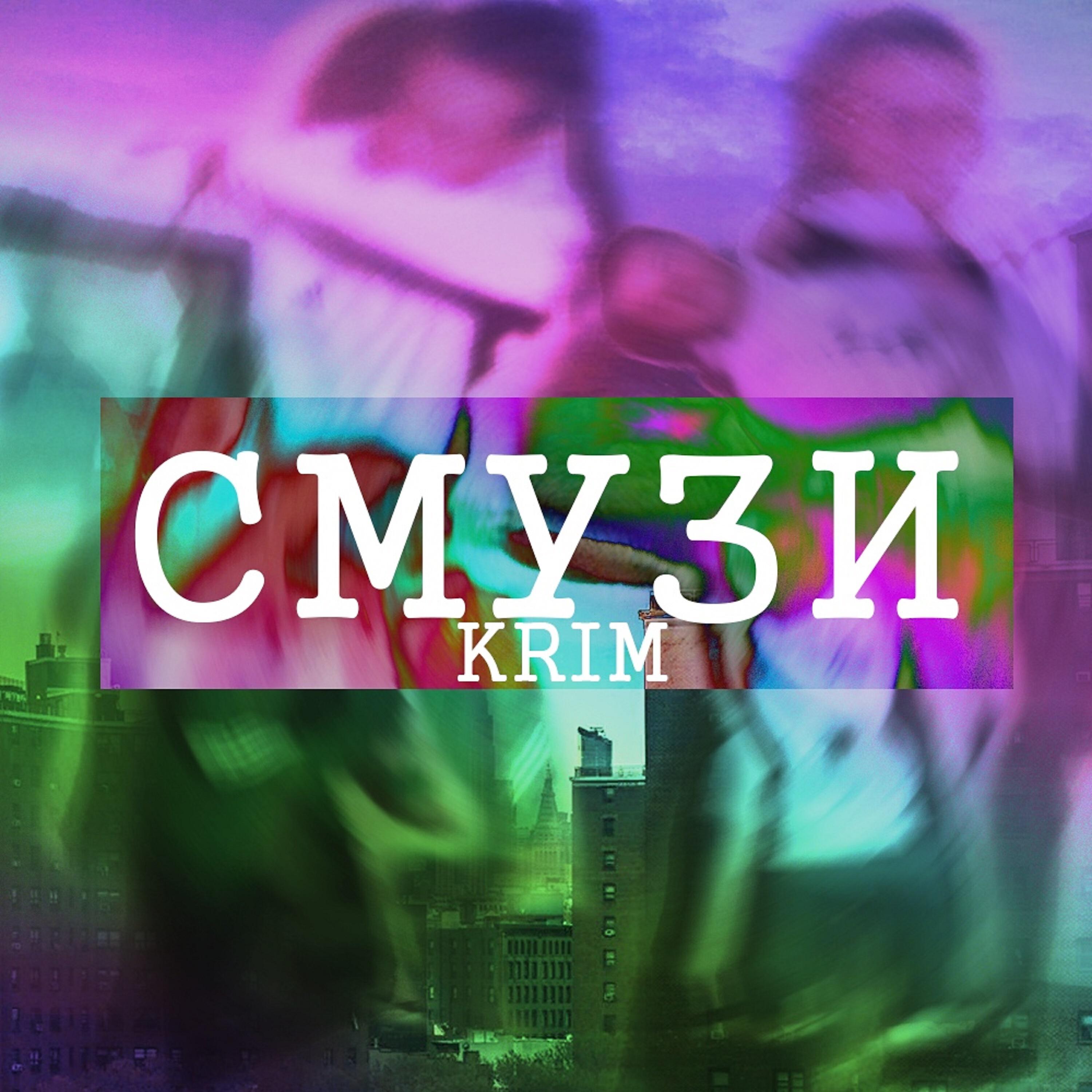 Релиз Смузи