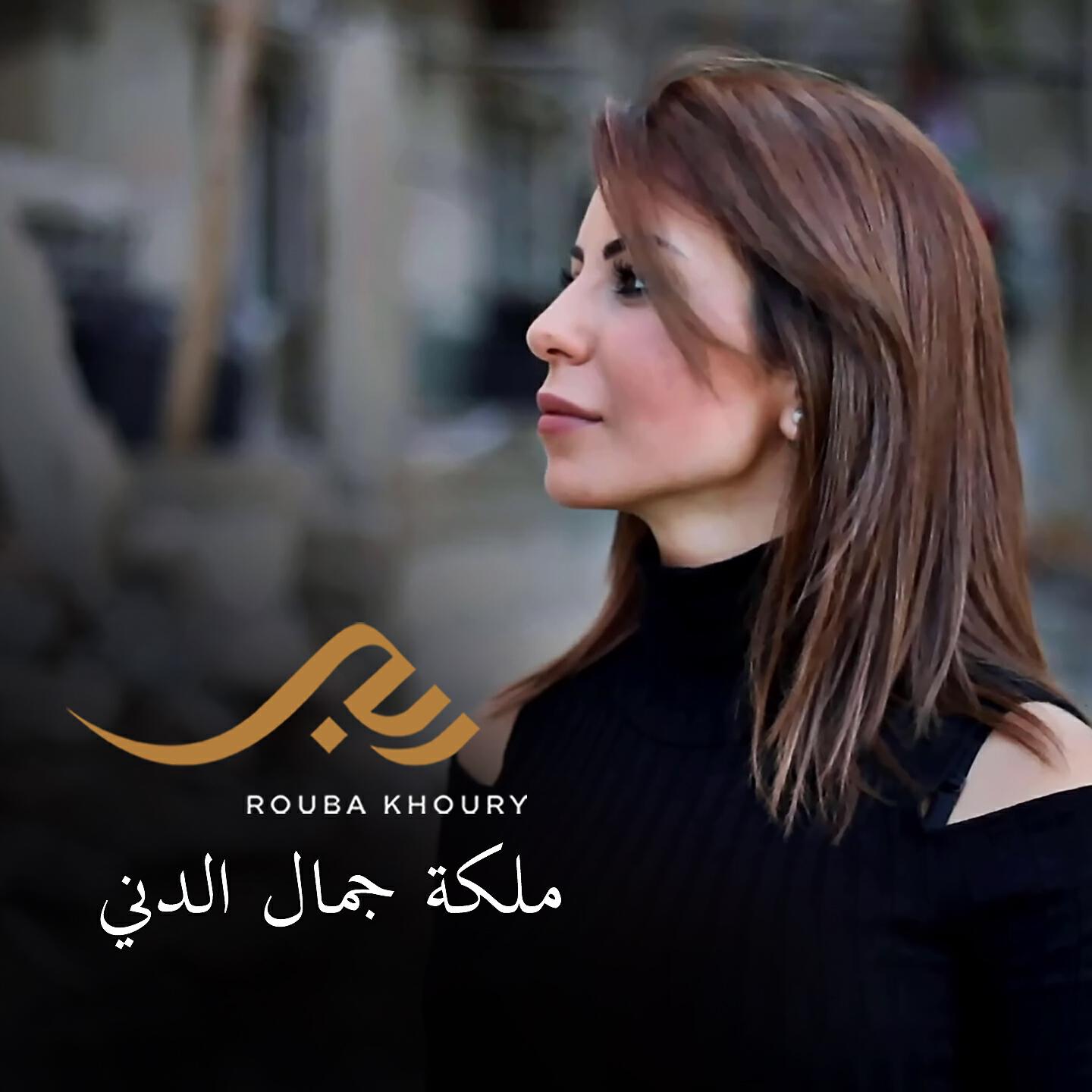 Релиз Maliket Jamal El Deni