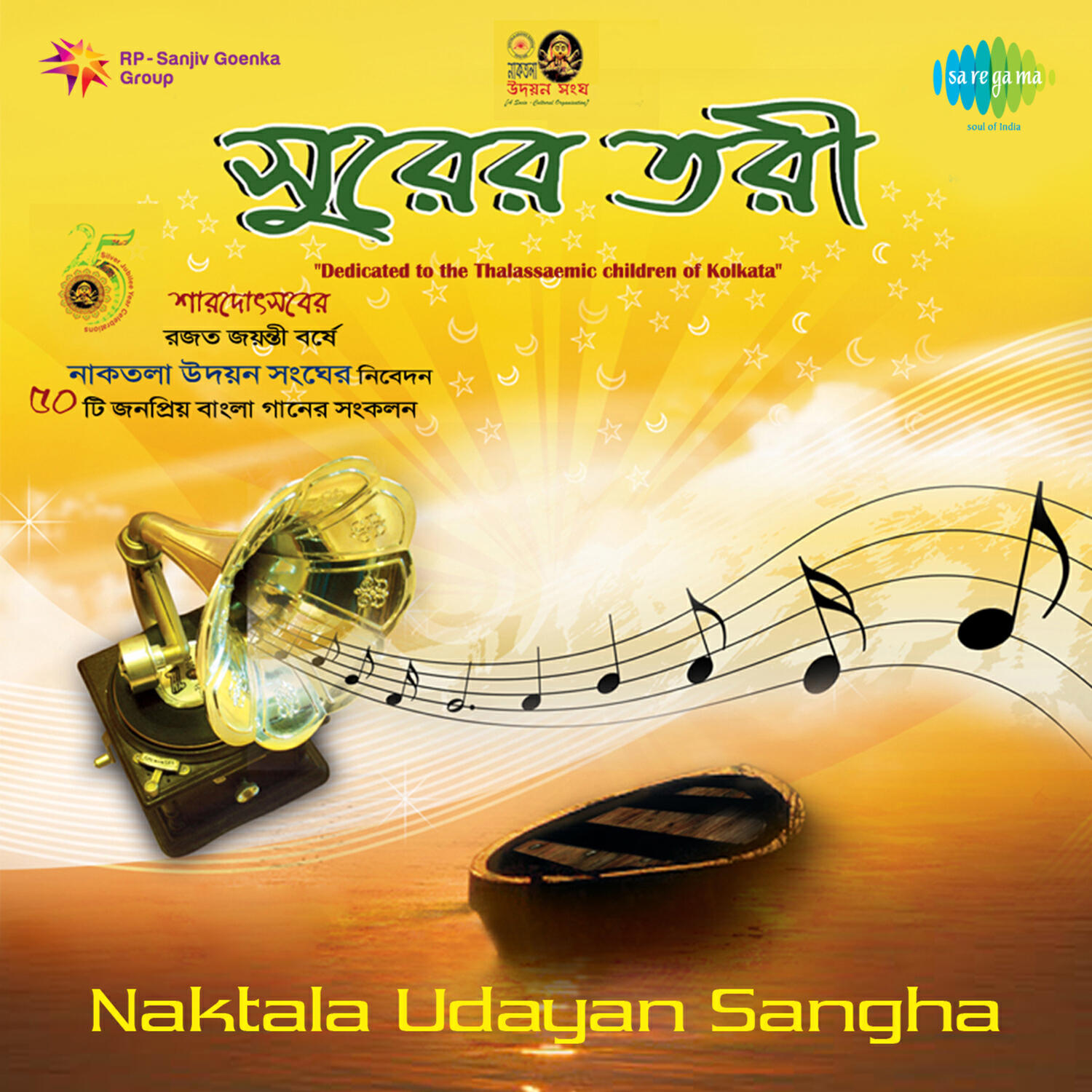 Релиз Naktala Udayan Sangha