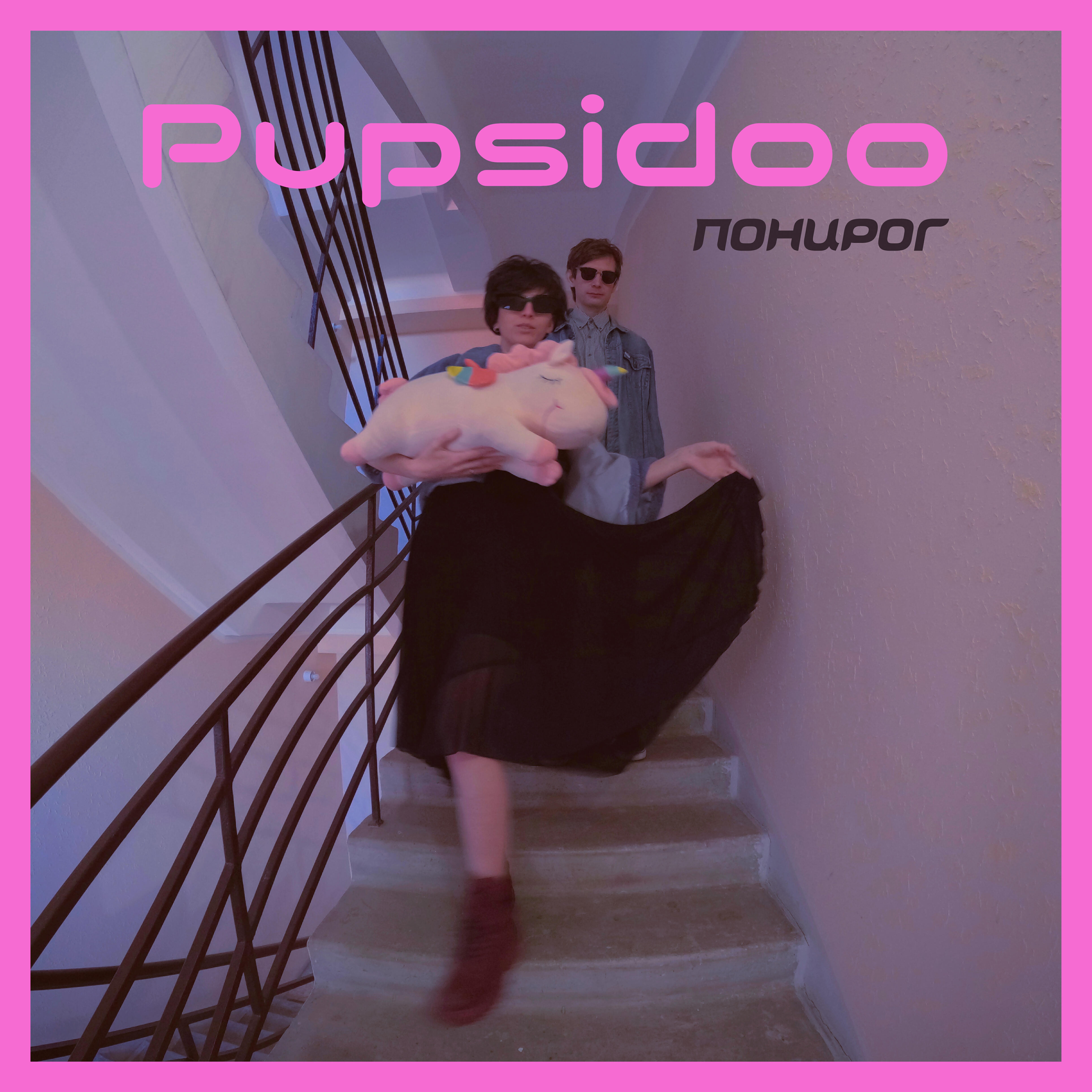 Релиз Понирог