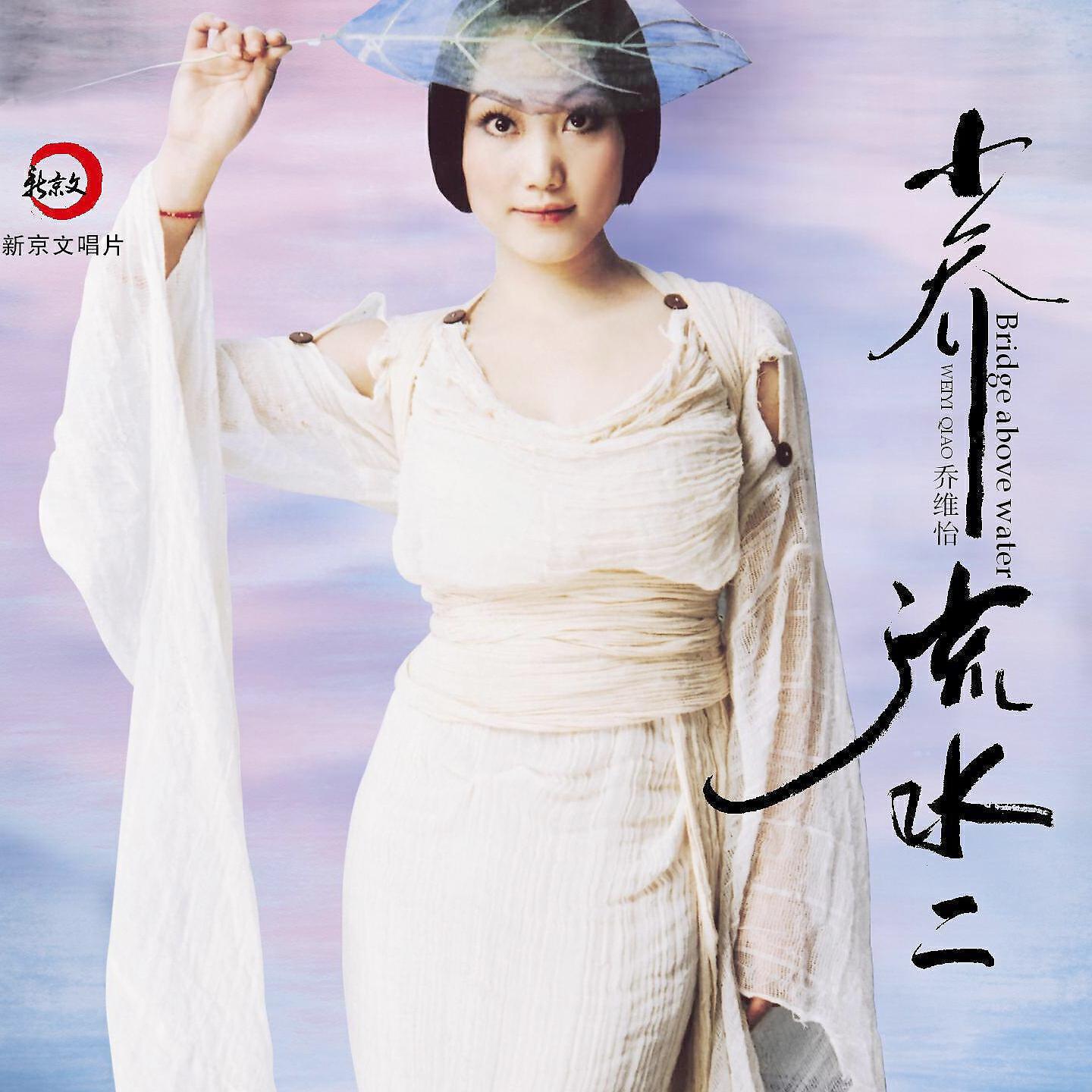 Релиз 小乔流水II