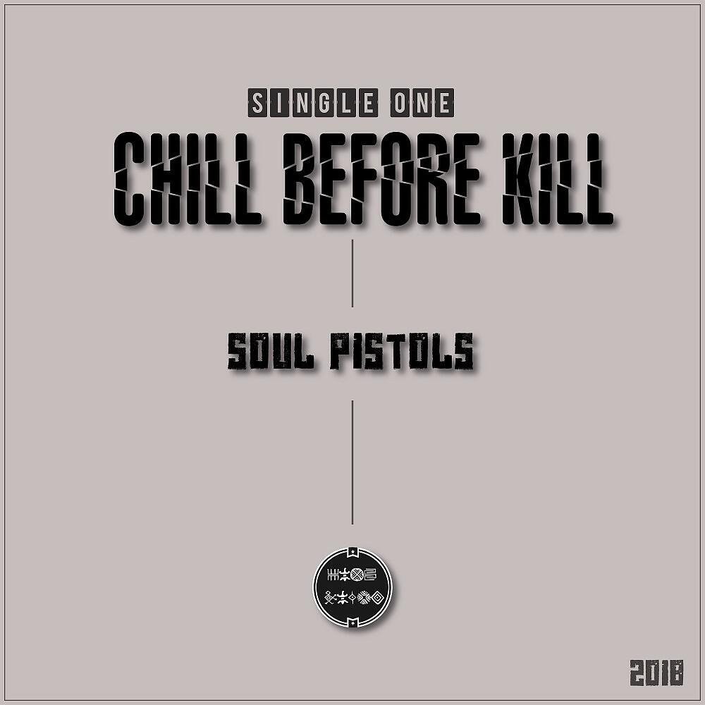 Релиз Chill Before Kill