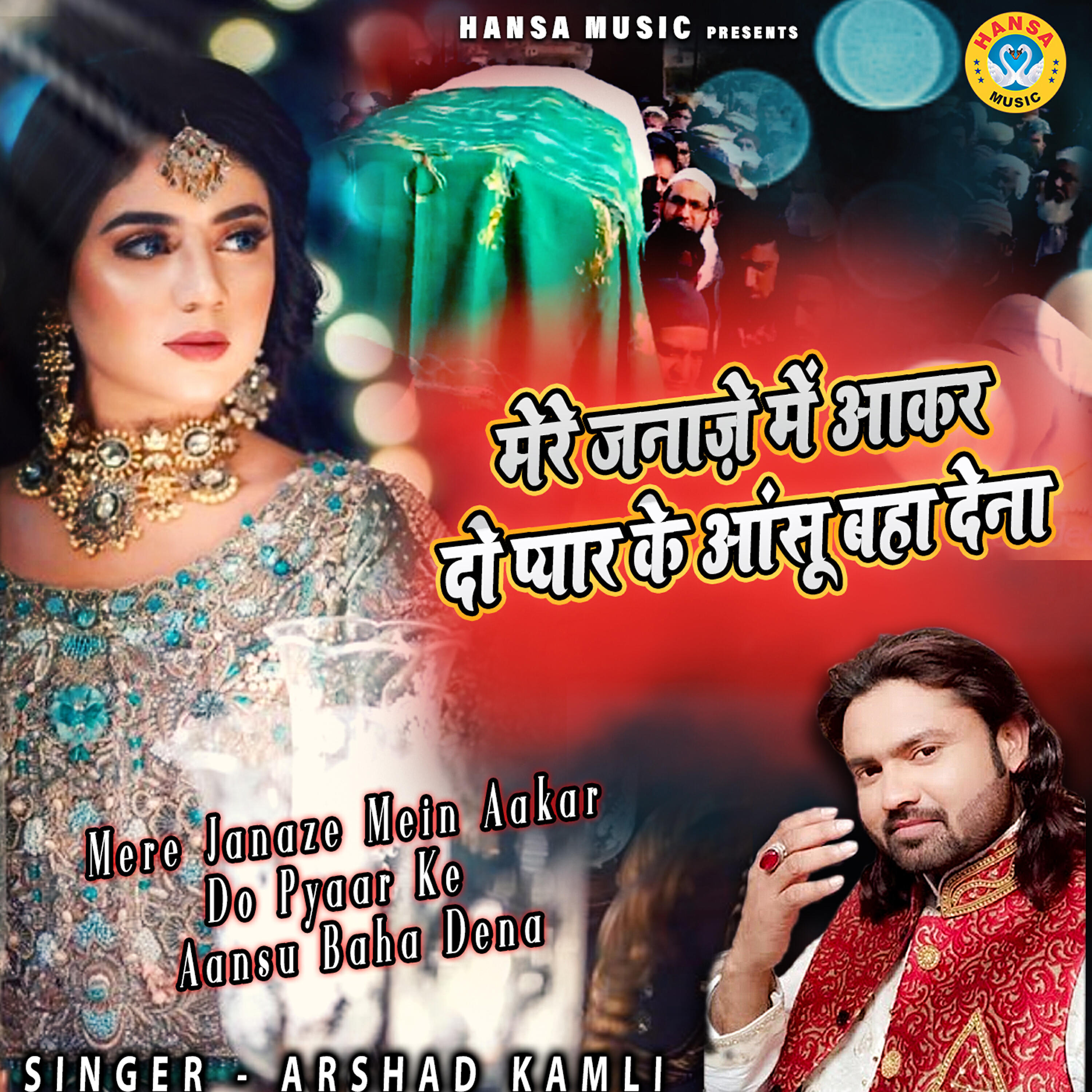 Релиз Mere Janaze Mein Aakar Do Pyaar Ke Aansu Baha Dena
