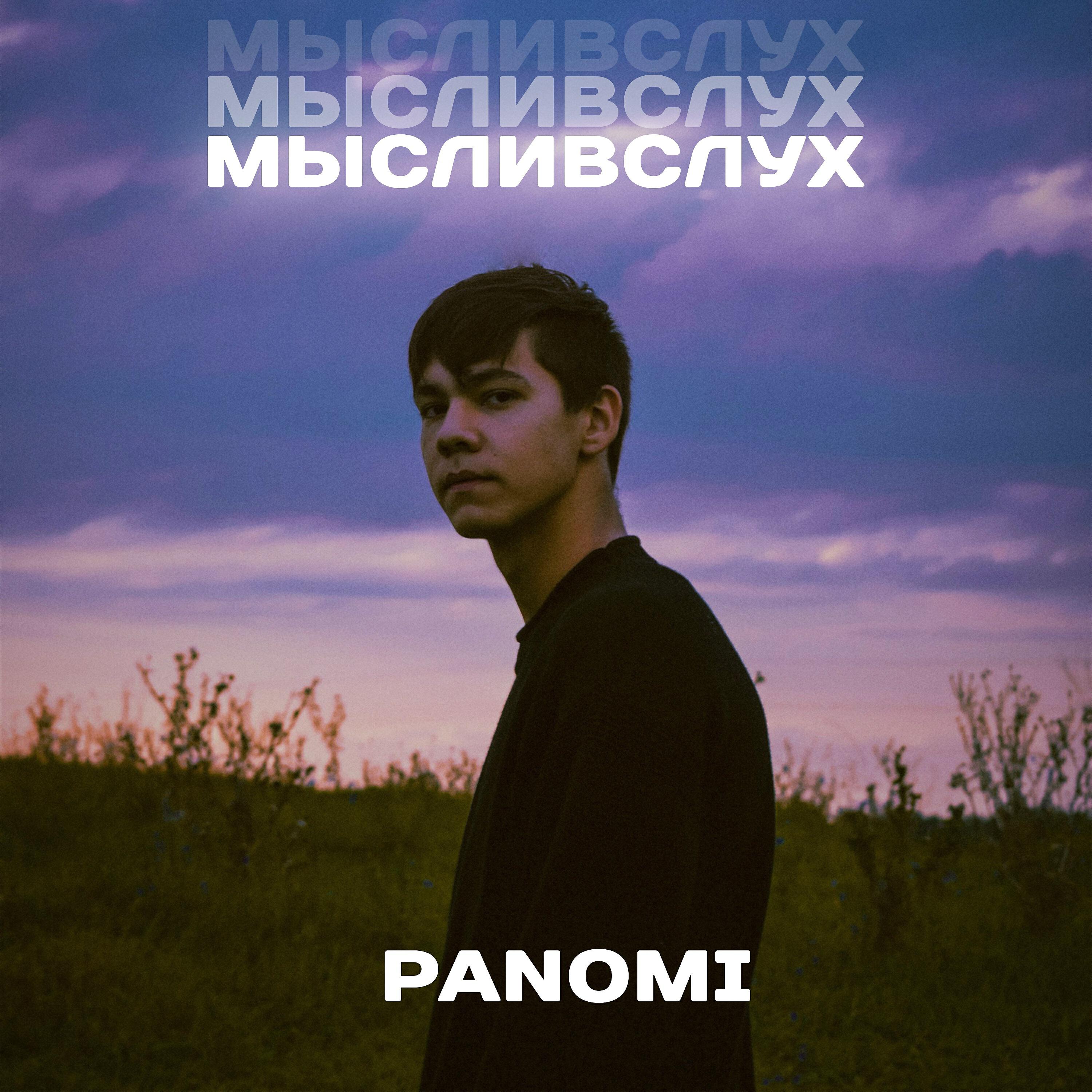 Релиз МыслиВслух (prod. by Desu)