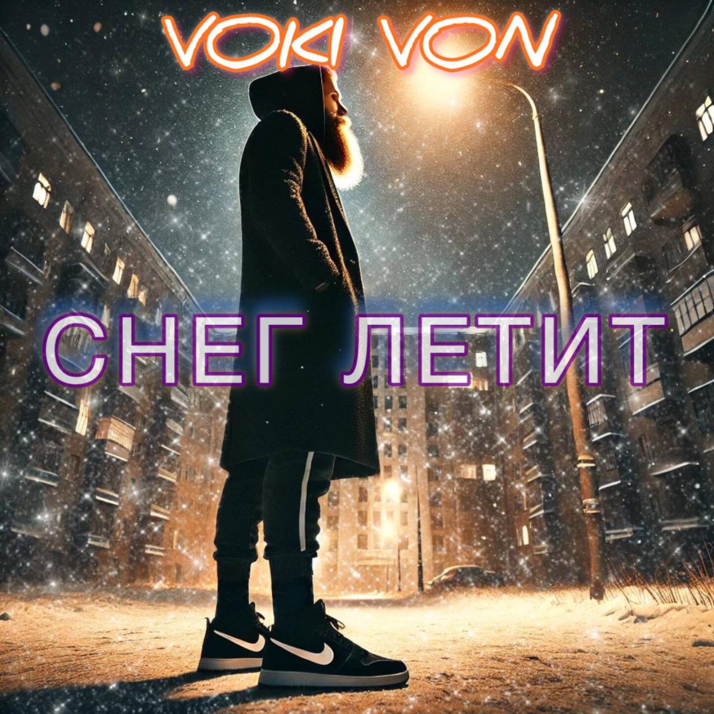 Релиз Снег летит