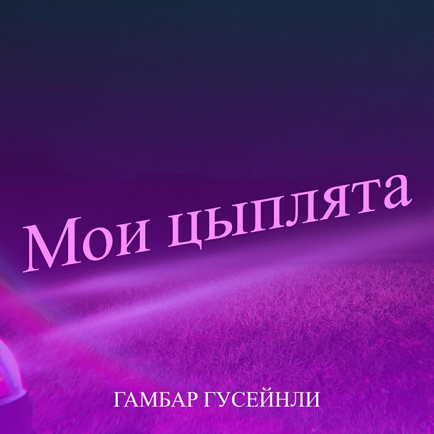 Гамбар Гусейнли